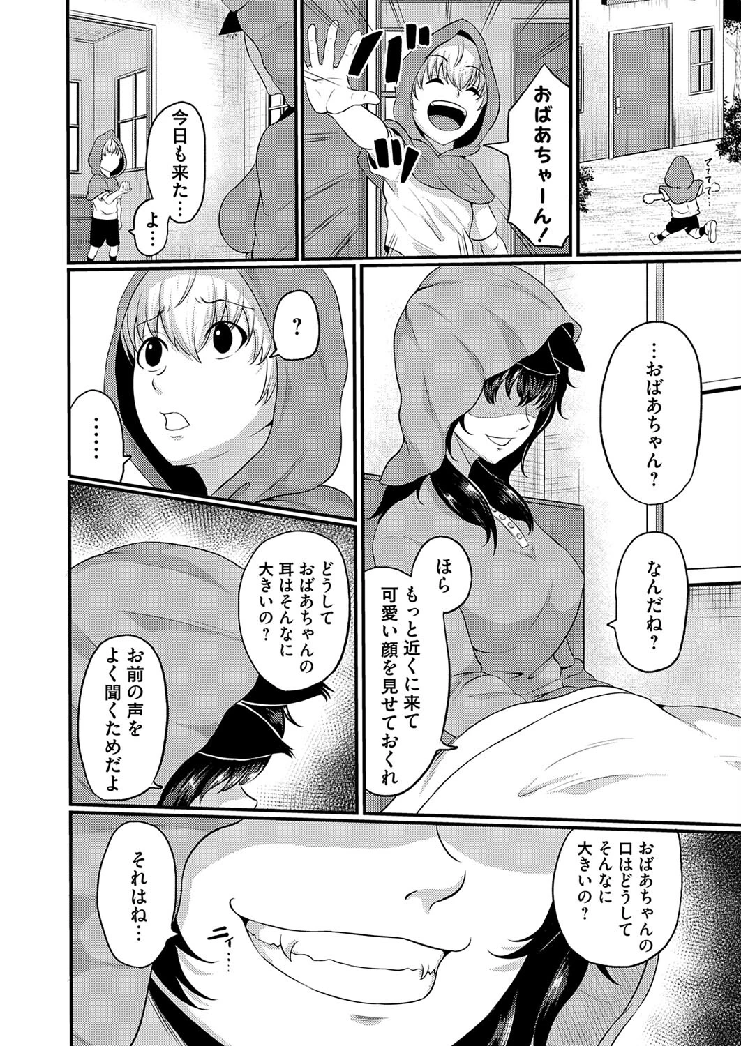 赤ずきん（単話） 2ページ