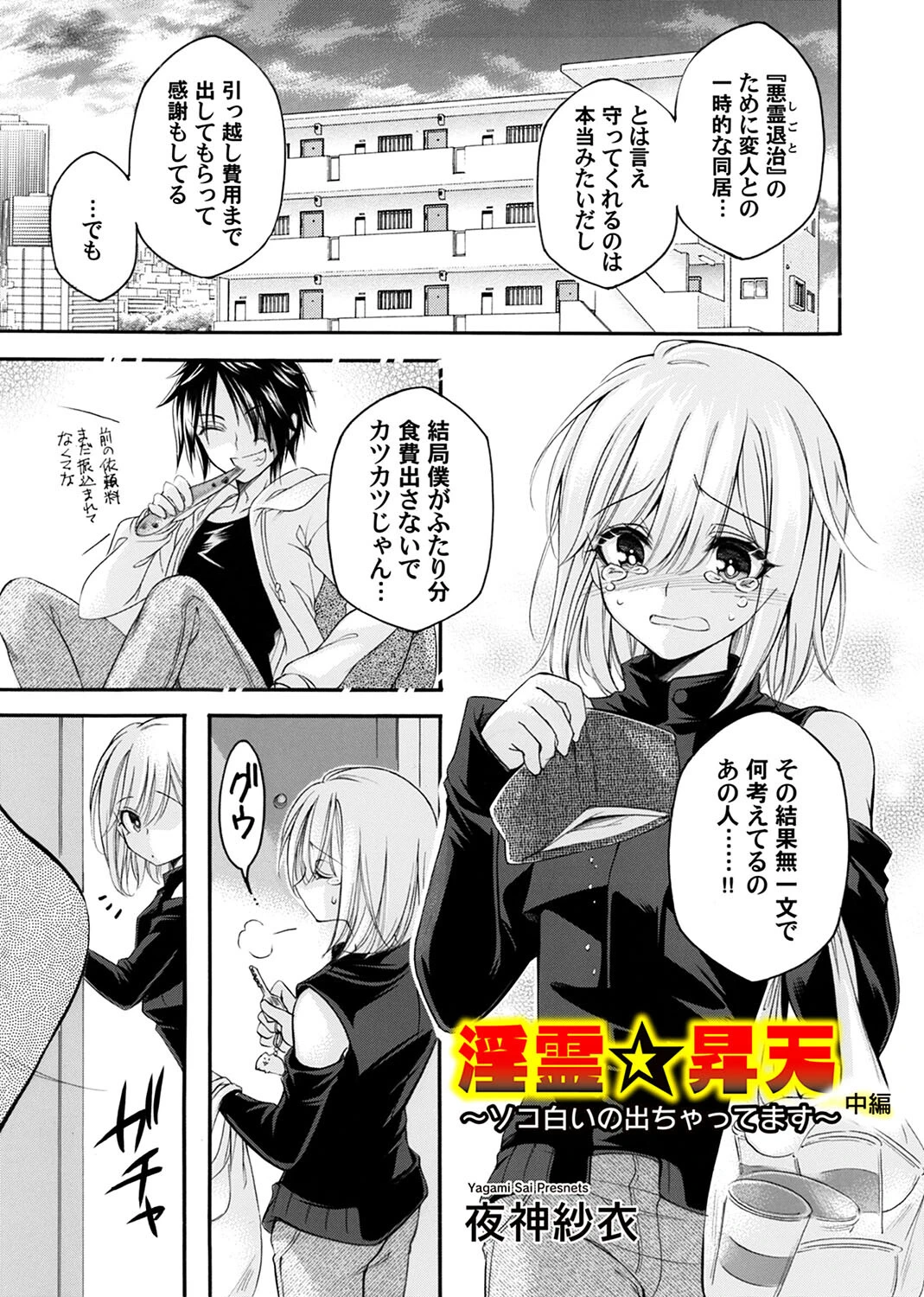 淫霊★昇天 前編〜ソコ白いの出ちゃってます〜 中編 エロ漫画 無料