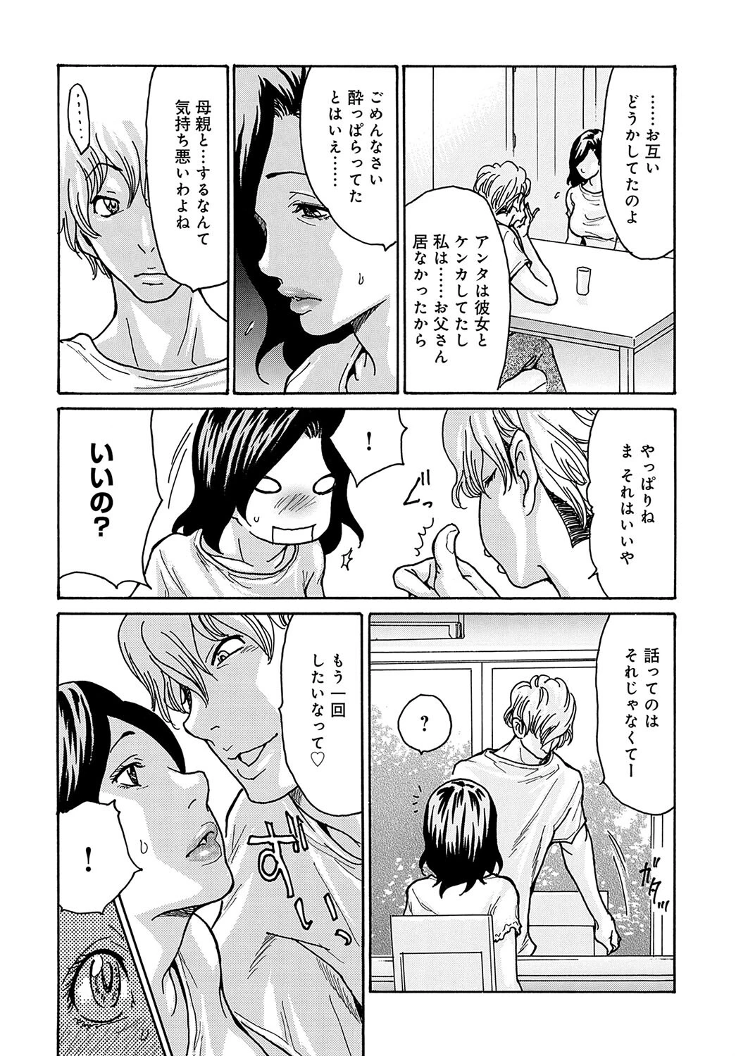 ワタシの息子(2) 6ページ