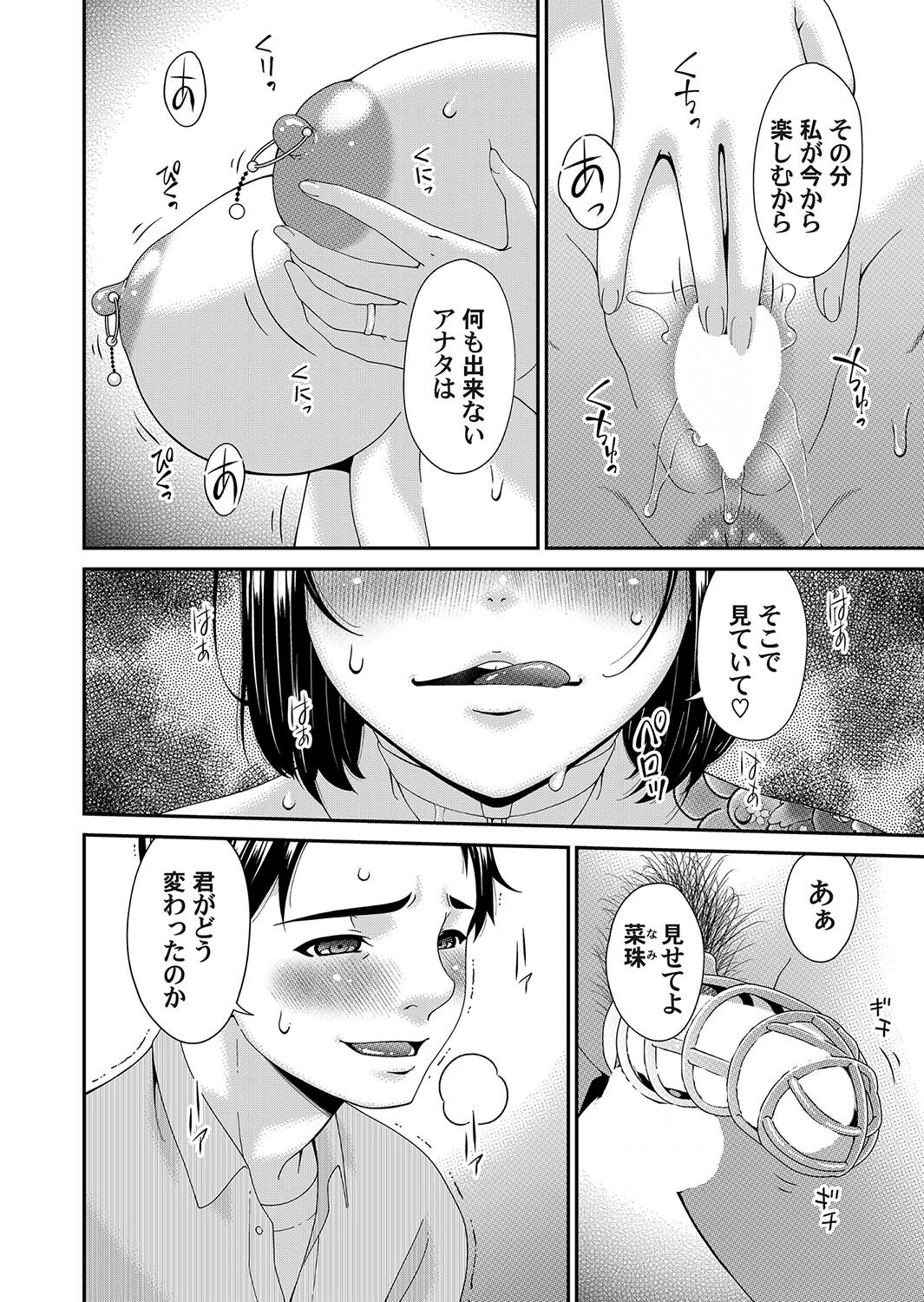 貴方の為に犯●れて… 第九話 2ページ