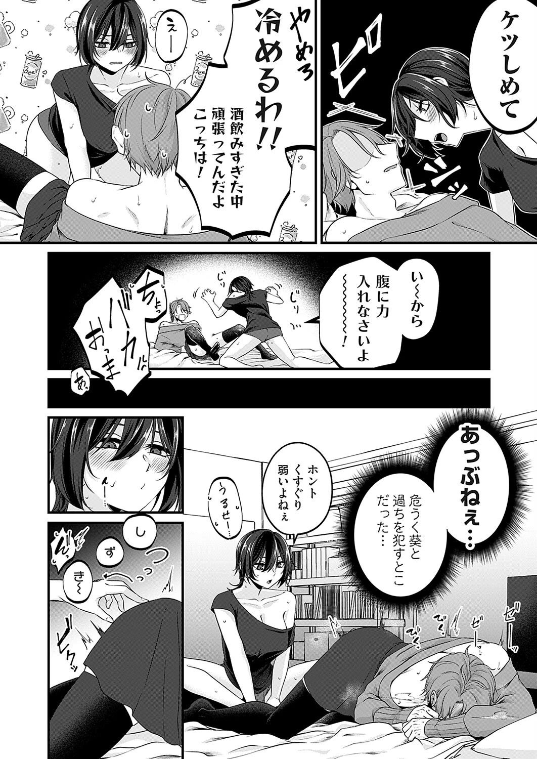 雌の気持ち（単話） 8ページ