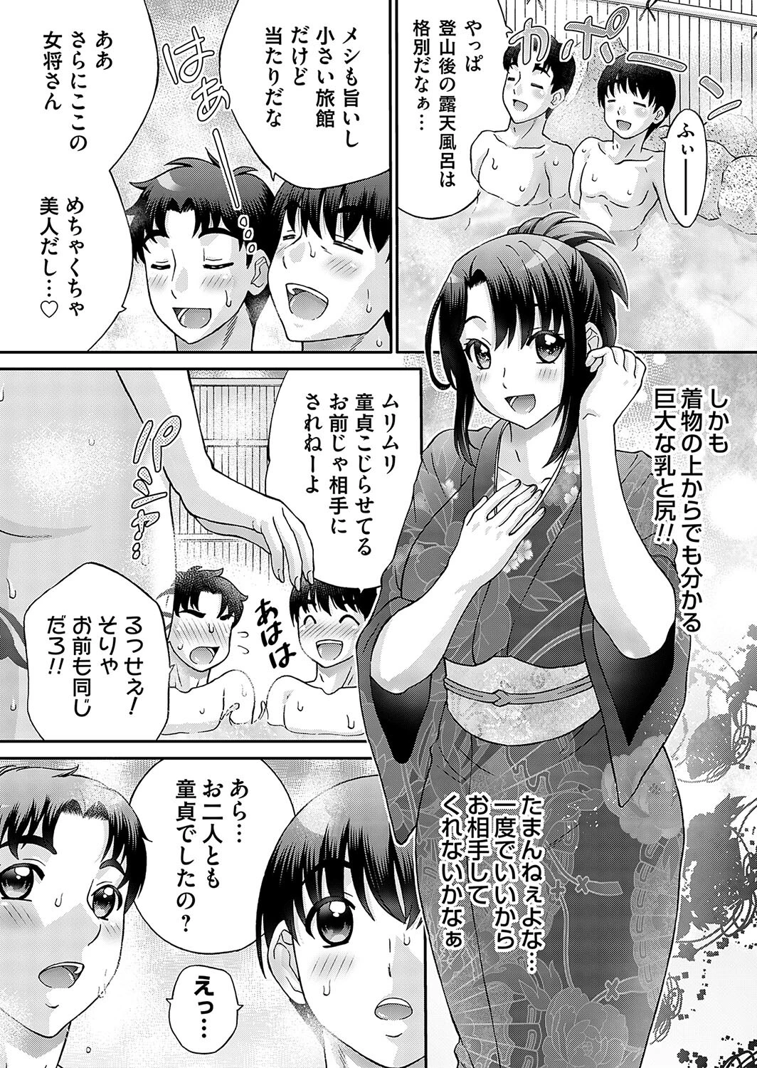 童貞温泉 エロ漫画 無料