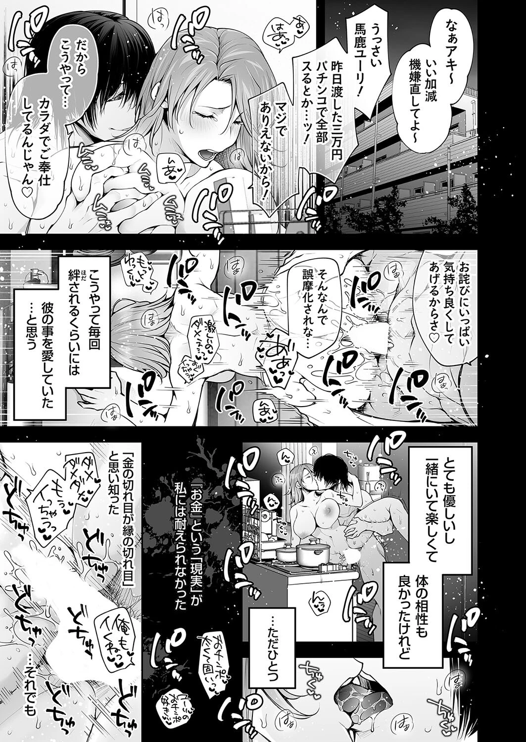 ネトリノベーション エロ漫画 無料