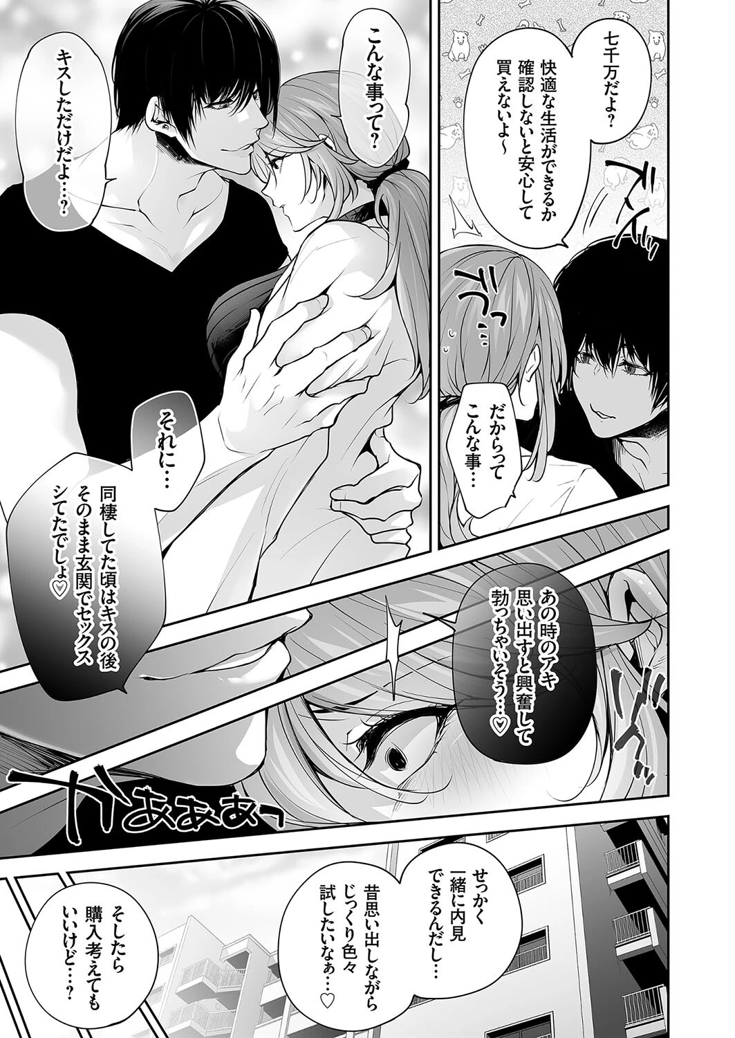 ネトリノベーション 7ページ