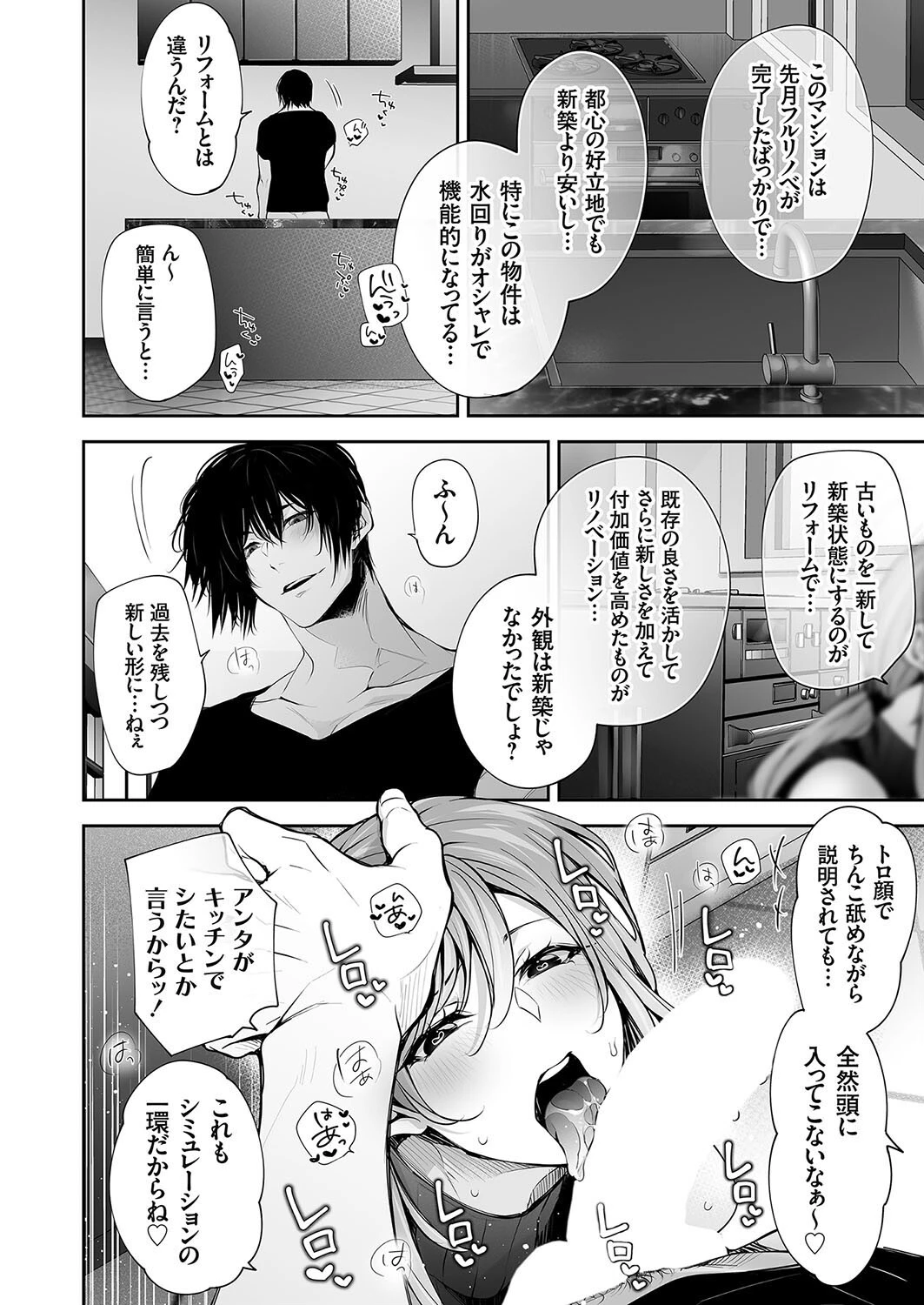 ネトリノベーション 8ページ