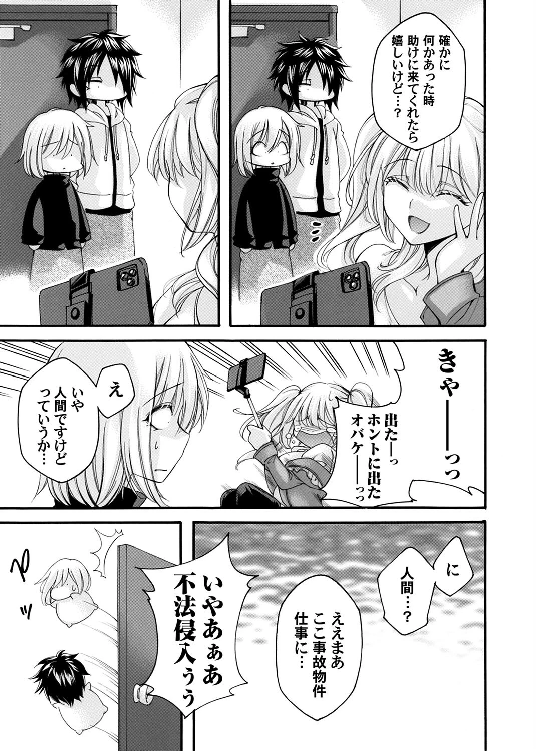 淫霊★昇天（単話） 3ページ