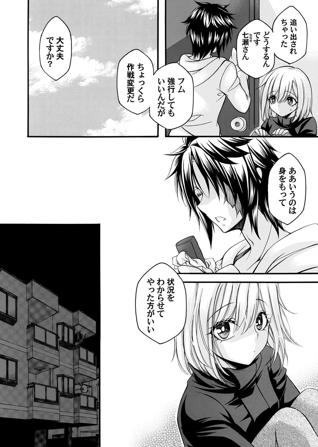 淫霊★昇天（単話） 4ページ