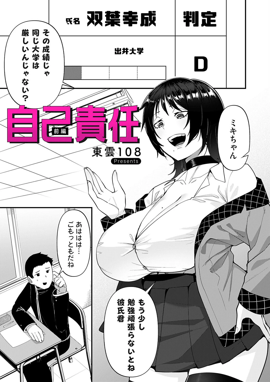 自己責任〜前編〜 エロ漫画 無料