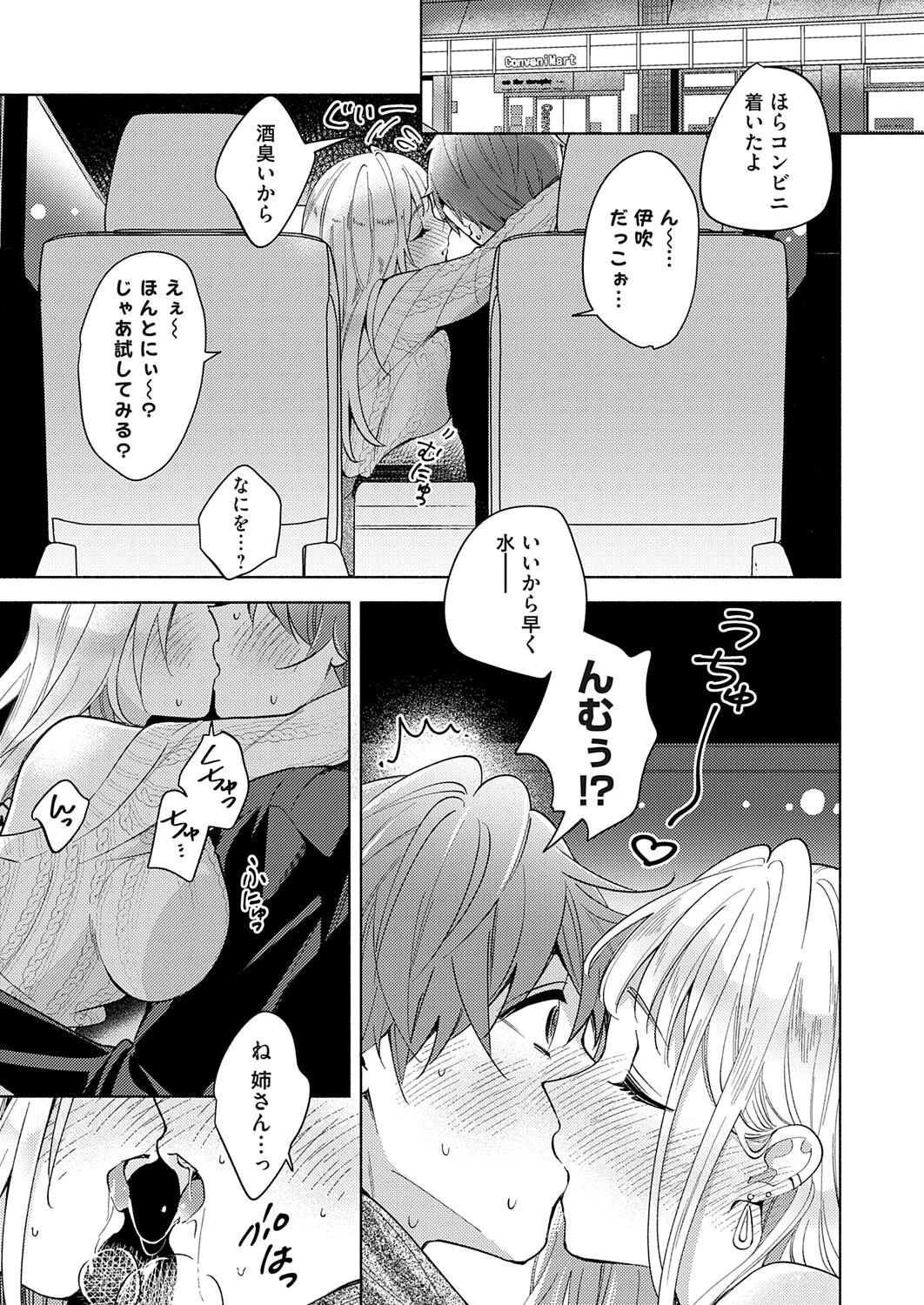 冬晴〜酔いどれギャル姉にはお見通し〜 5ページ