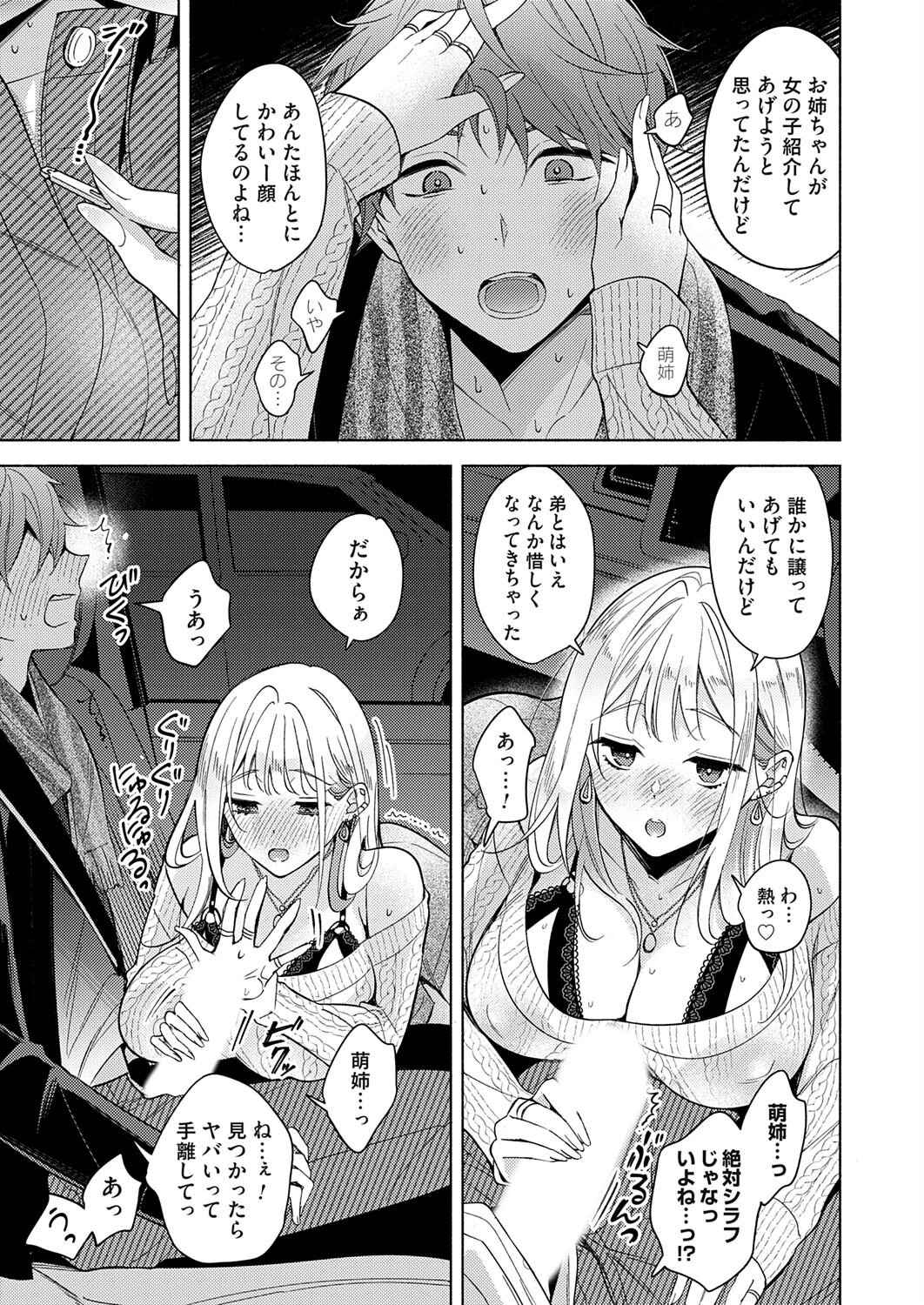 冬晴〜酔いどれギャル姉にはお見通し〜 7ページ