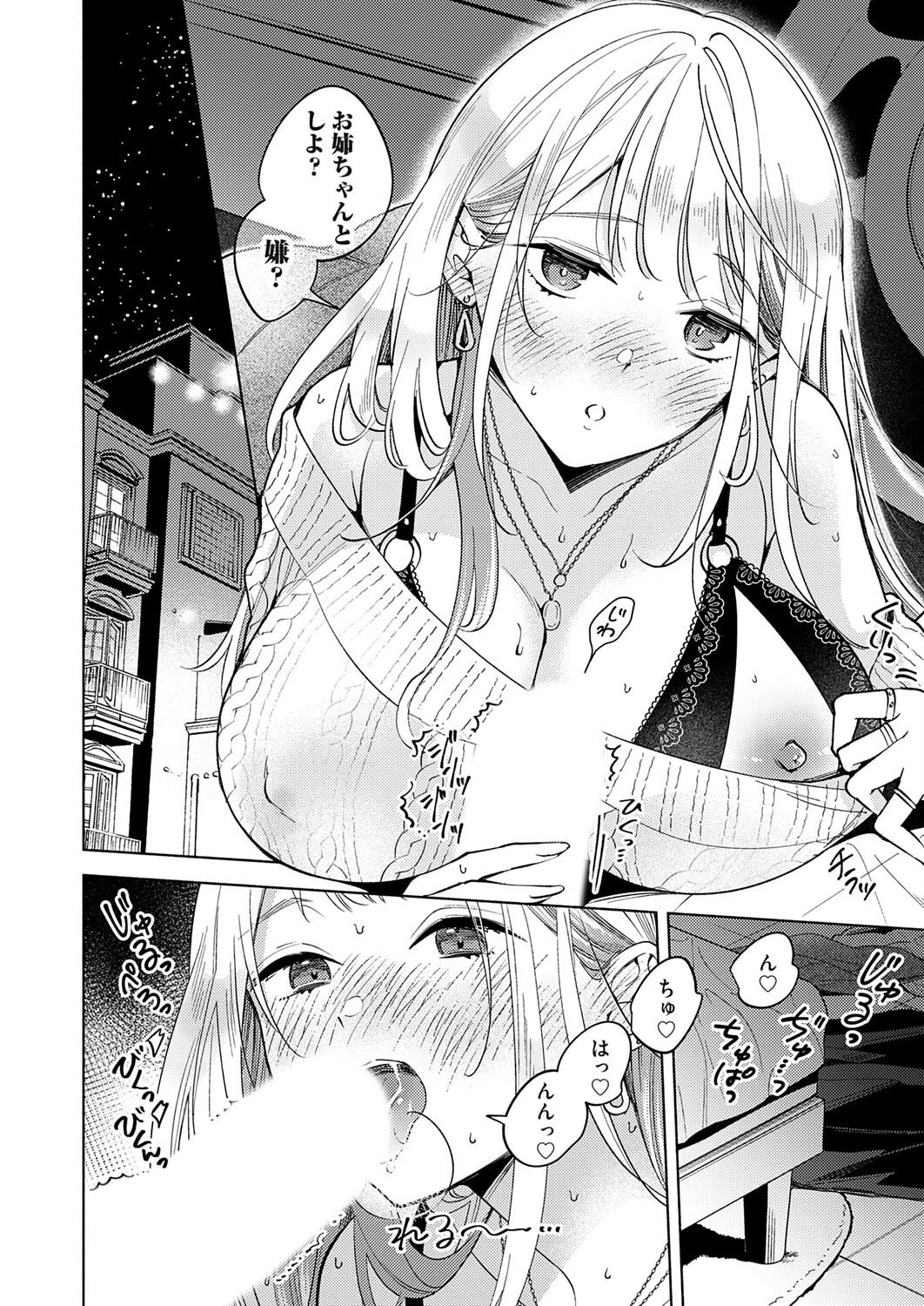 冬晴〜酔いどれギャル姉にはお見通し〜 8ページ