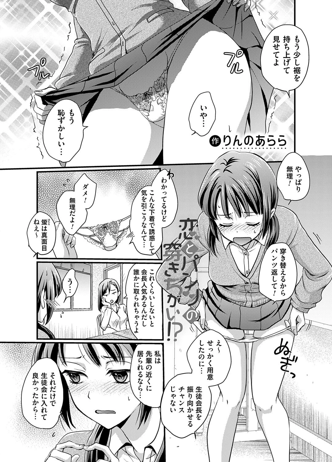 恋とパンツの穿きちがい！？ りんのあらら