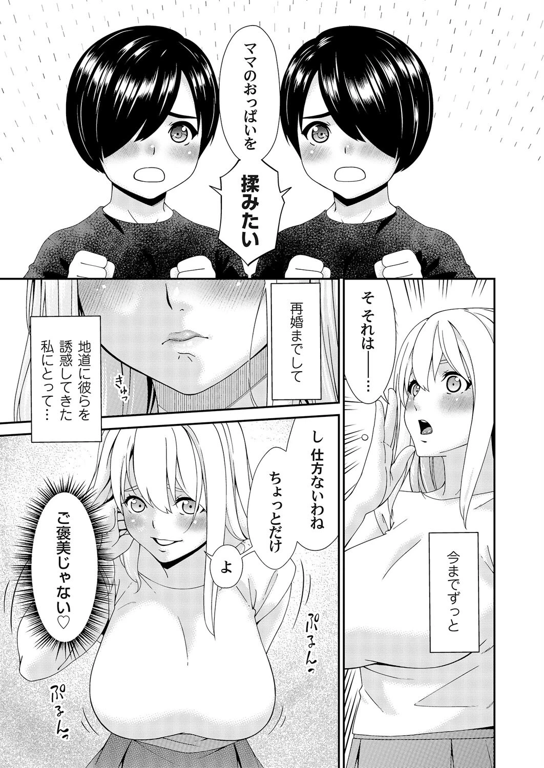 ままっぱい 3ページ