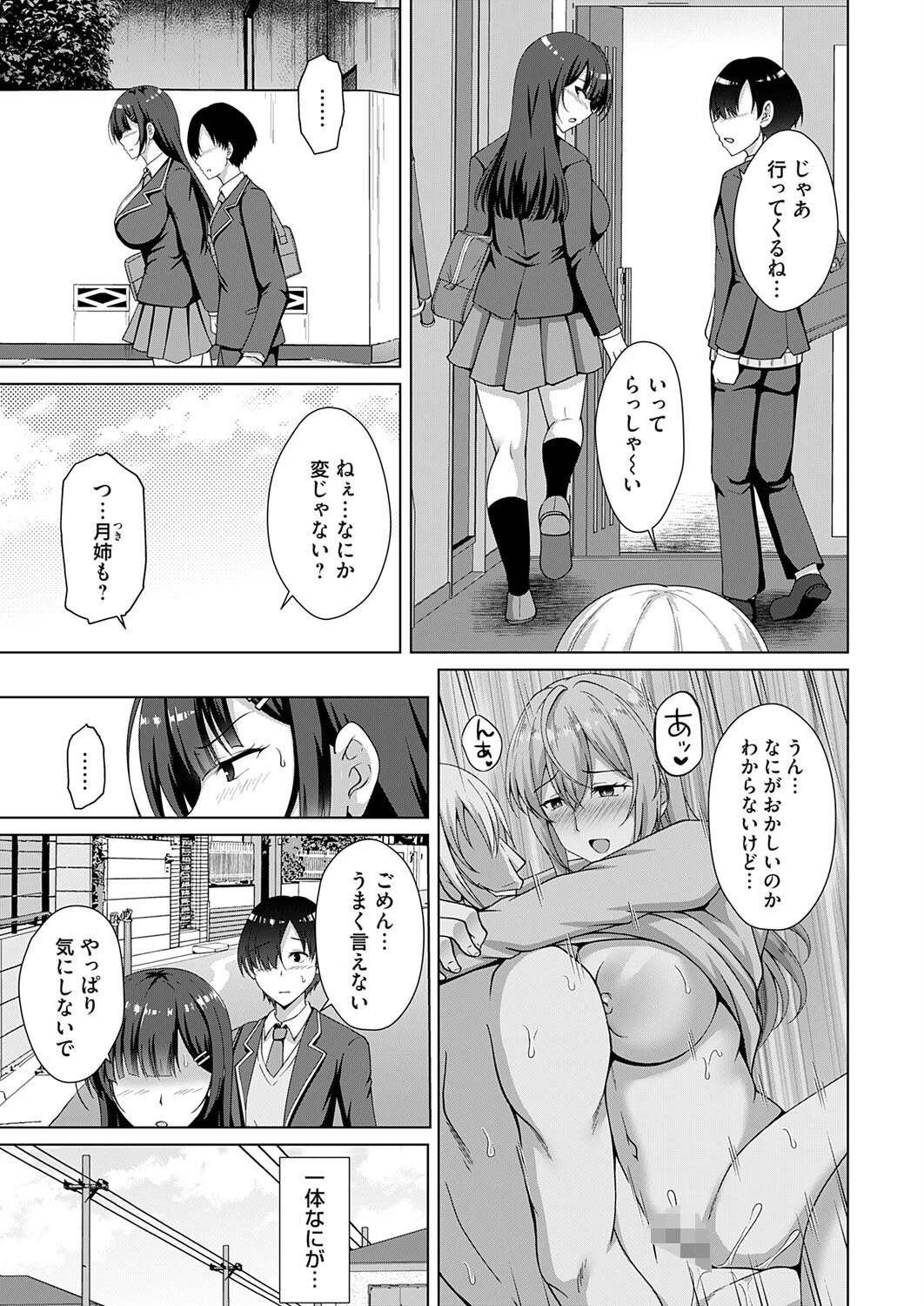 カゾクケイカク 二人目 次女・月歌 5ページ