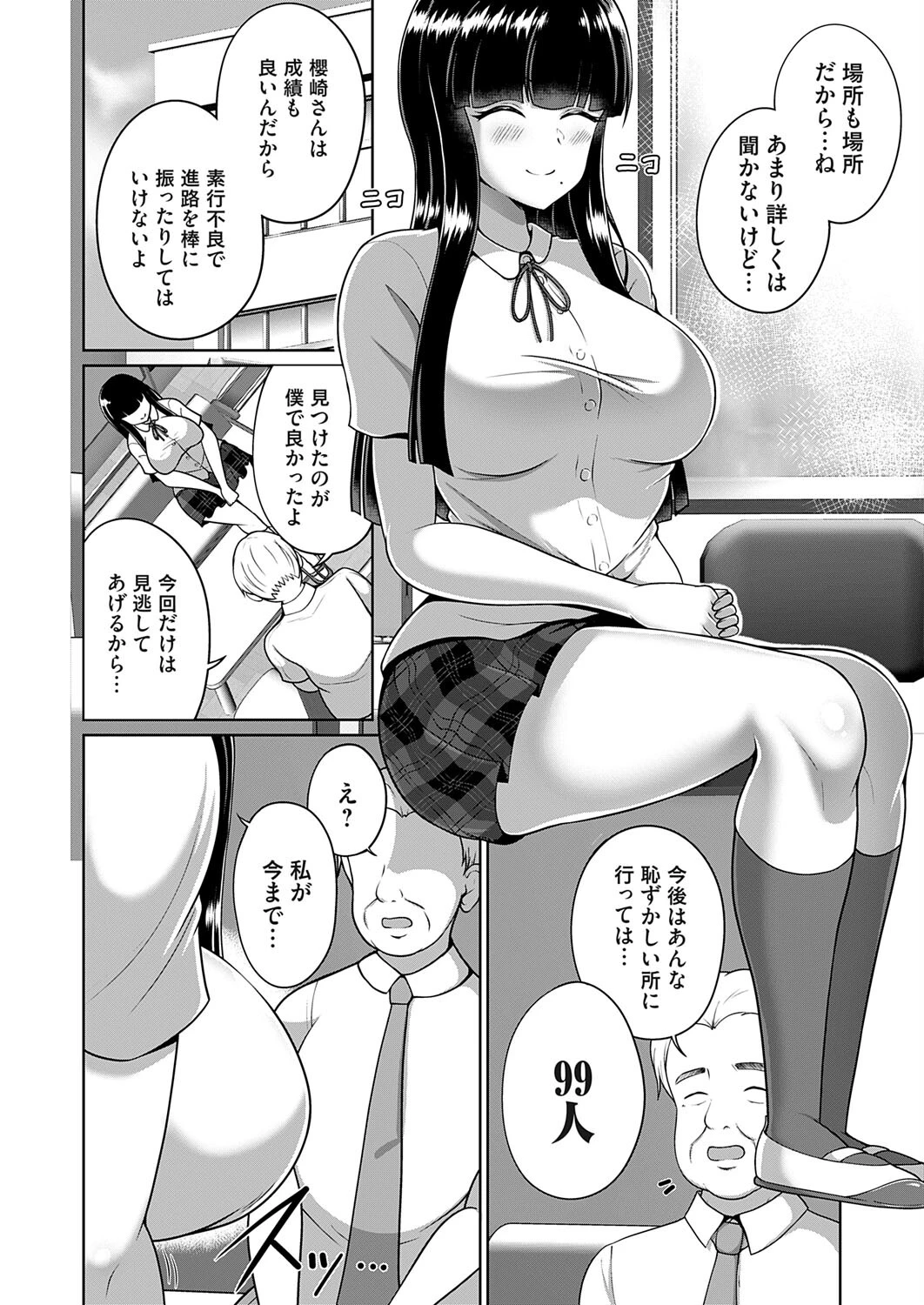 SEXの天才！JK櫻崎さんの100人目 4ページ