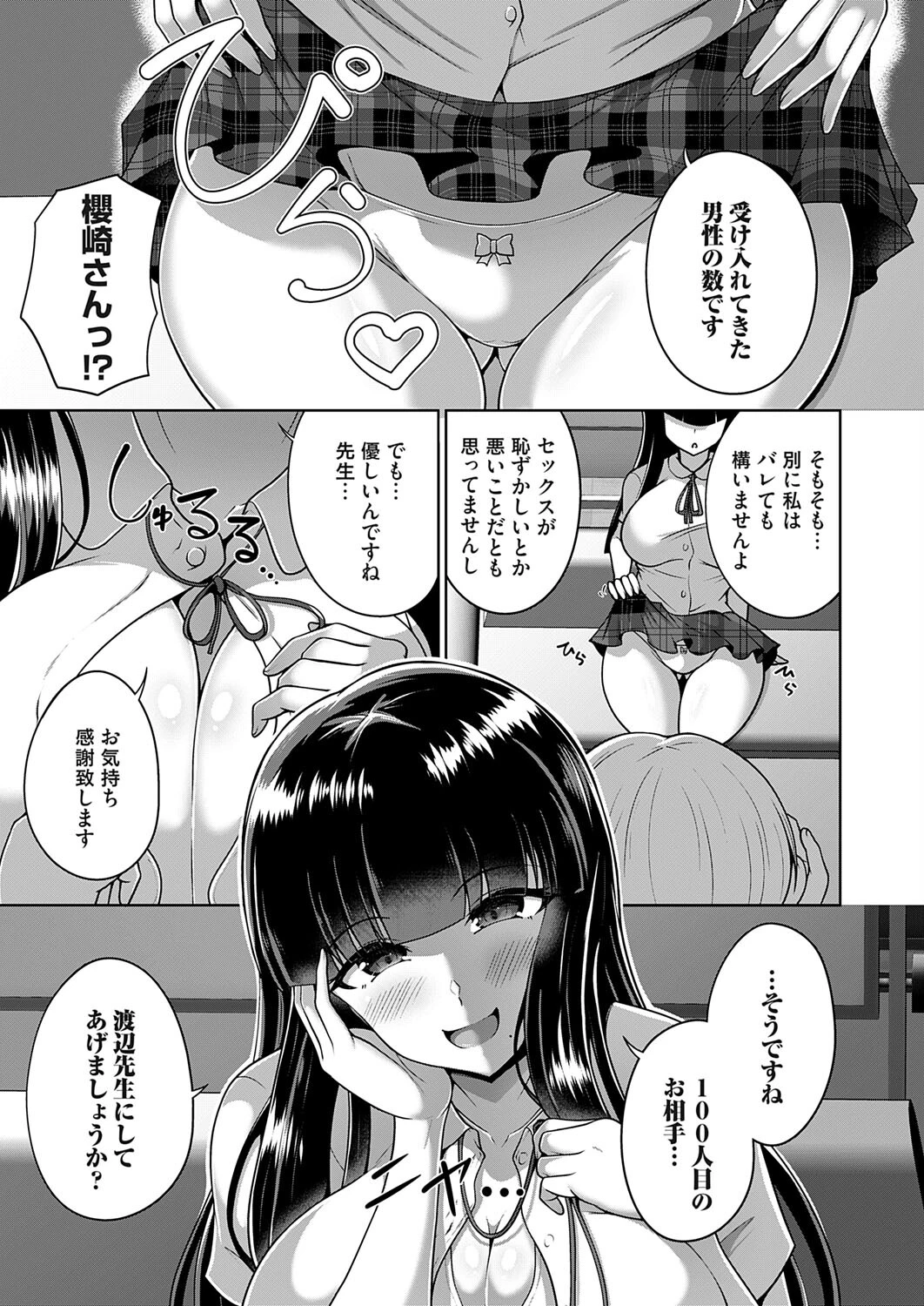 SEXの天才！JK櫻崎さんの100人目 5ページ