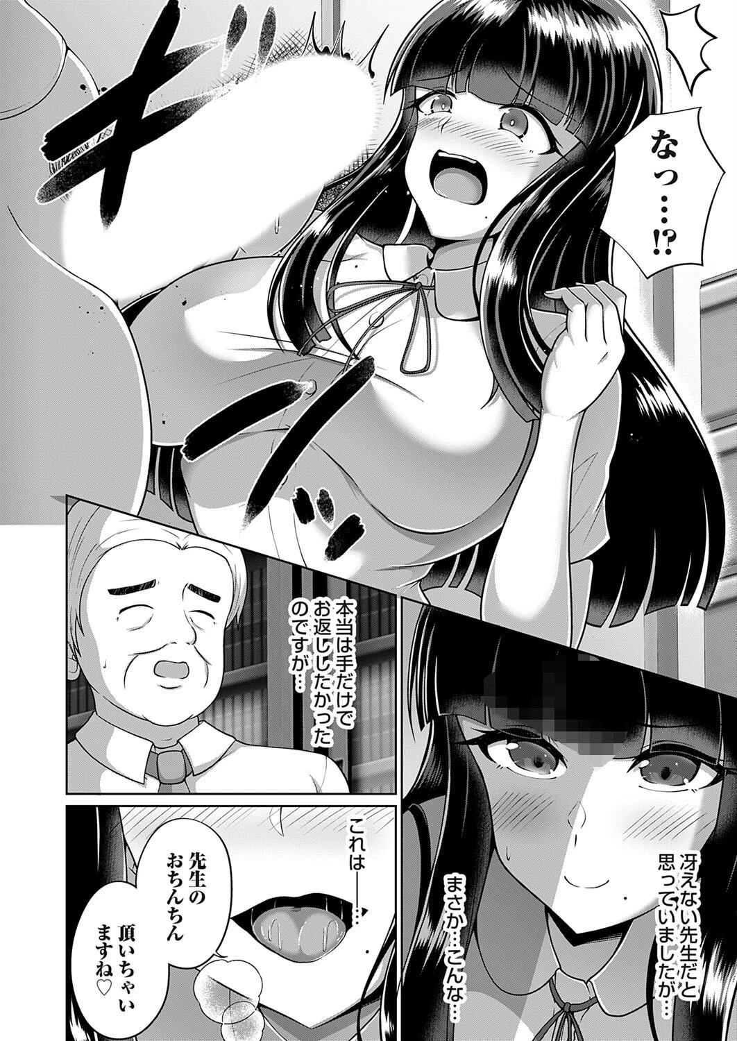 SEXの天才！JK櫻崎さんの100人目 10ページ