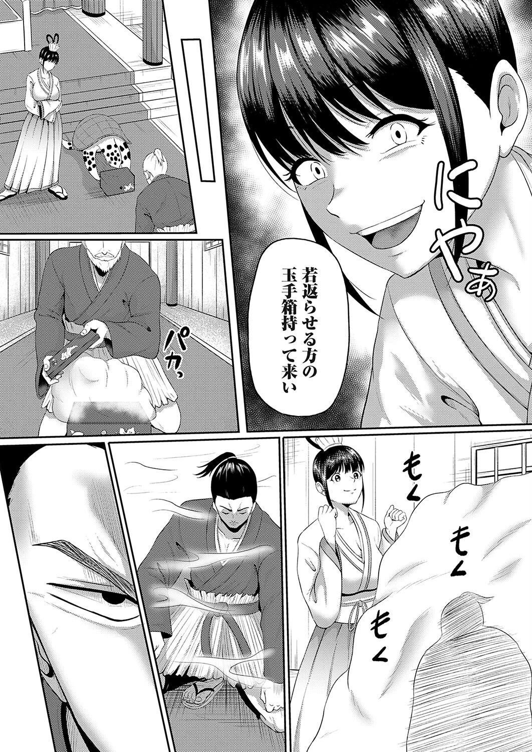 リベンジャー浦島（単話） 7ページ