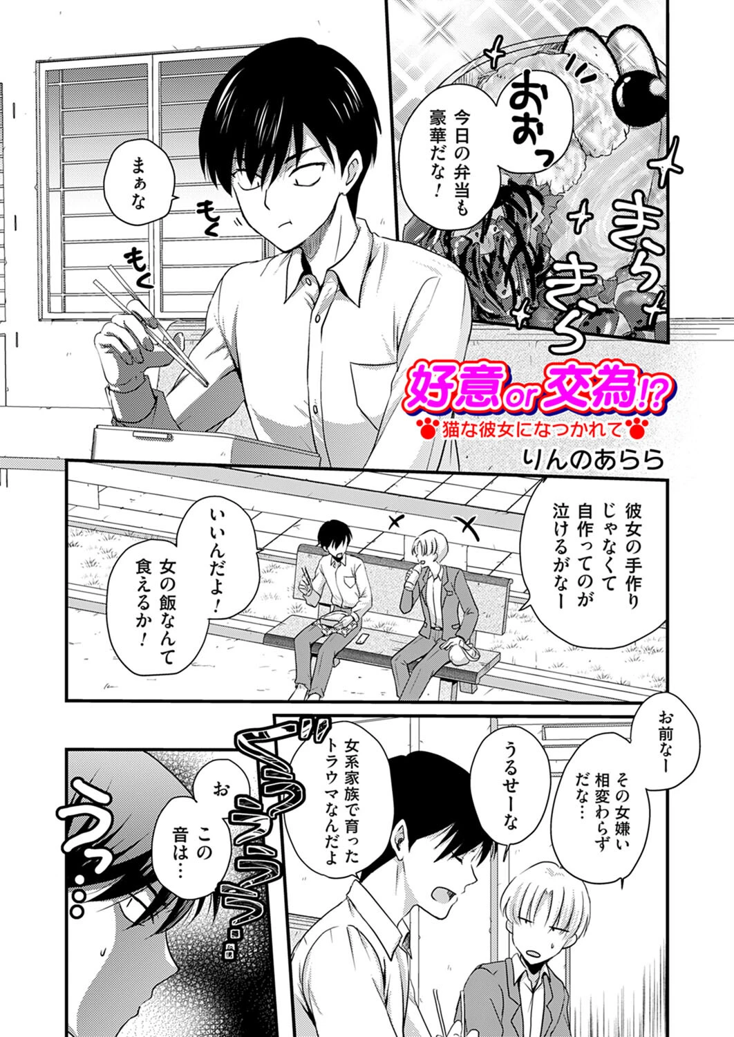 好意or交為！？ 猫な彼女になつかれて りんのあらら