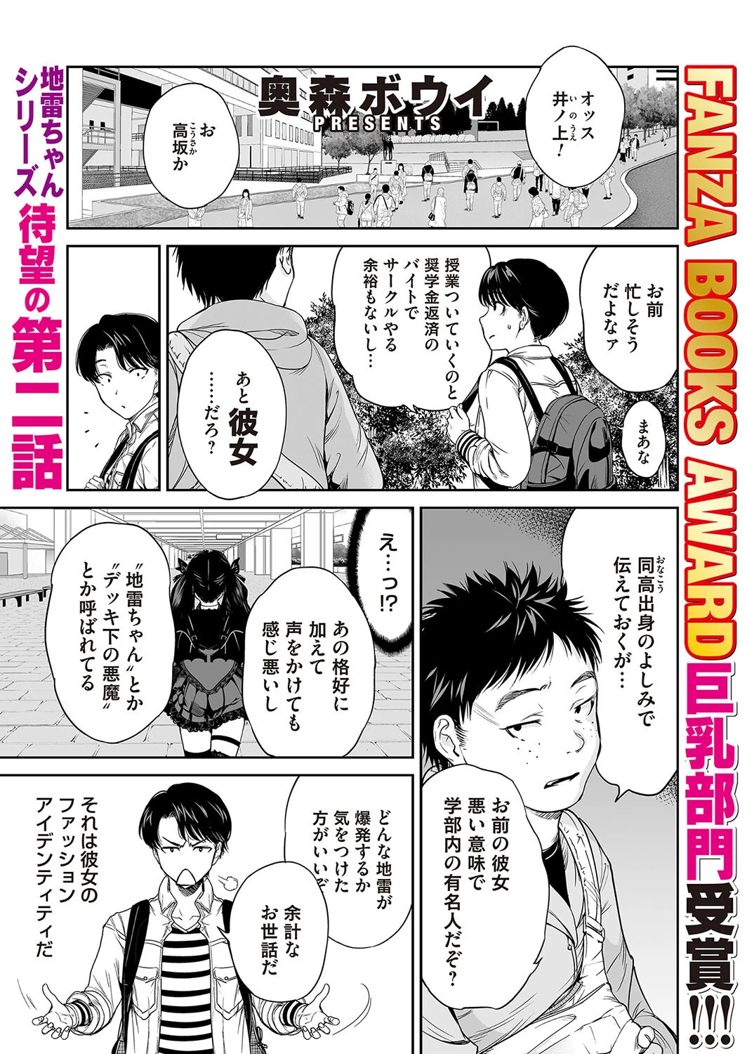 地雷ちゃんはマスクを脱がない 第二話 エロ漫画 無料