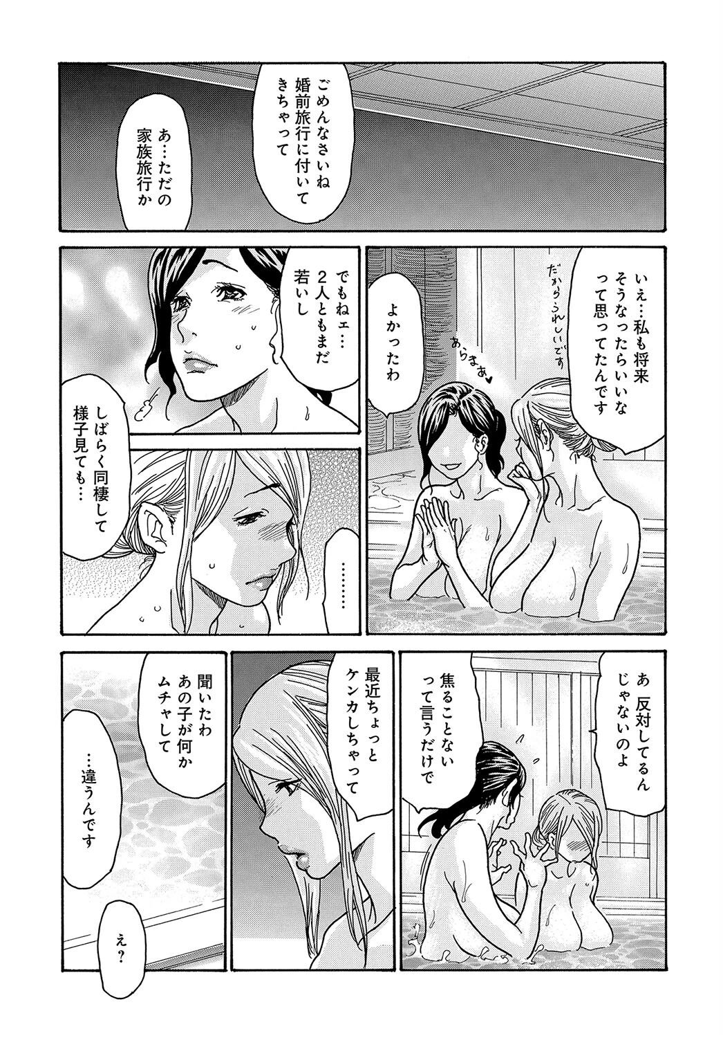 ワタシの息子(5) 3ページ