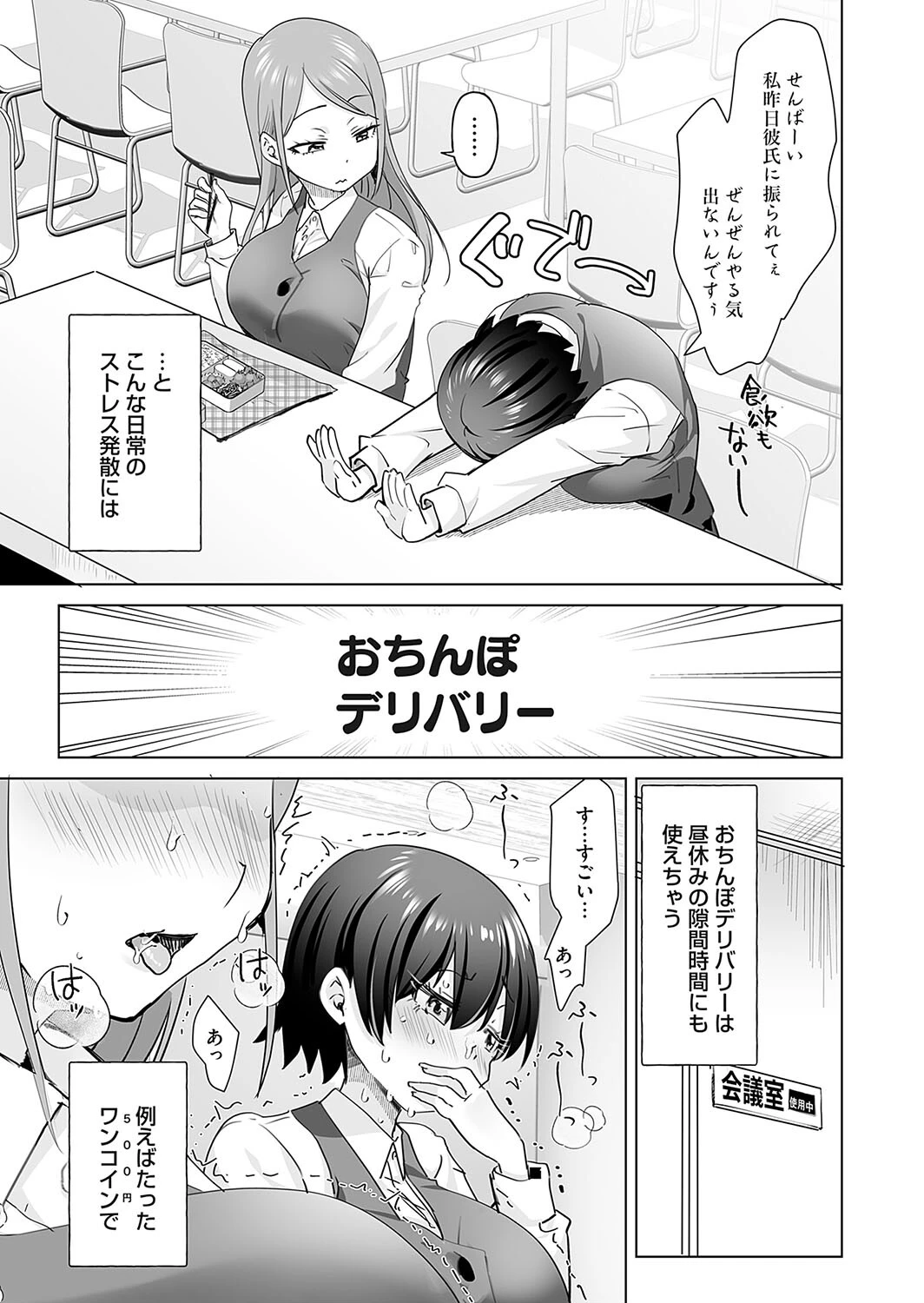 おちデリ！ 第二話 独身OL・真田しげみの完堕3Pレビュー こうきくう