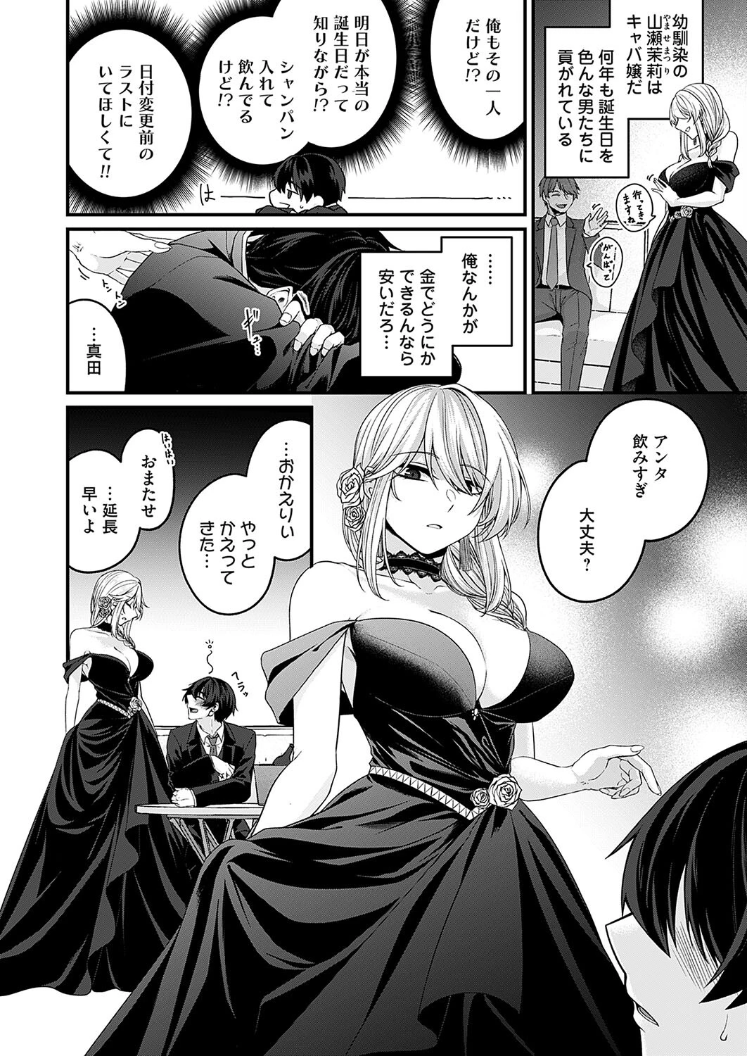 ガチ恋after 2ページ