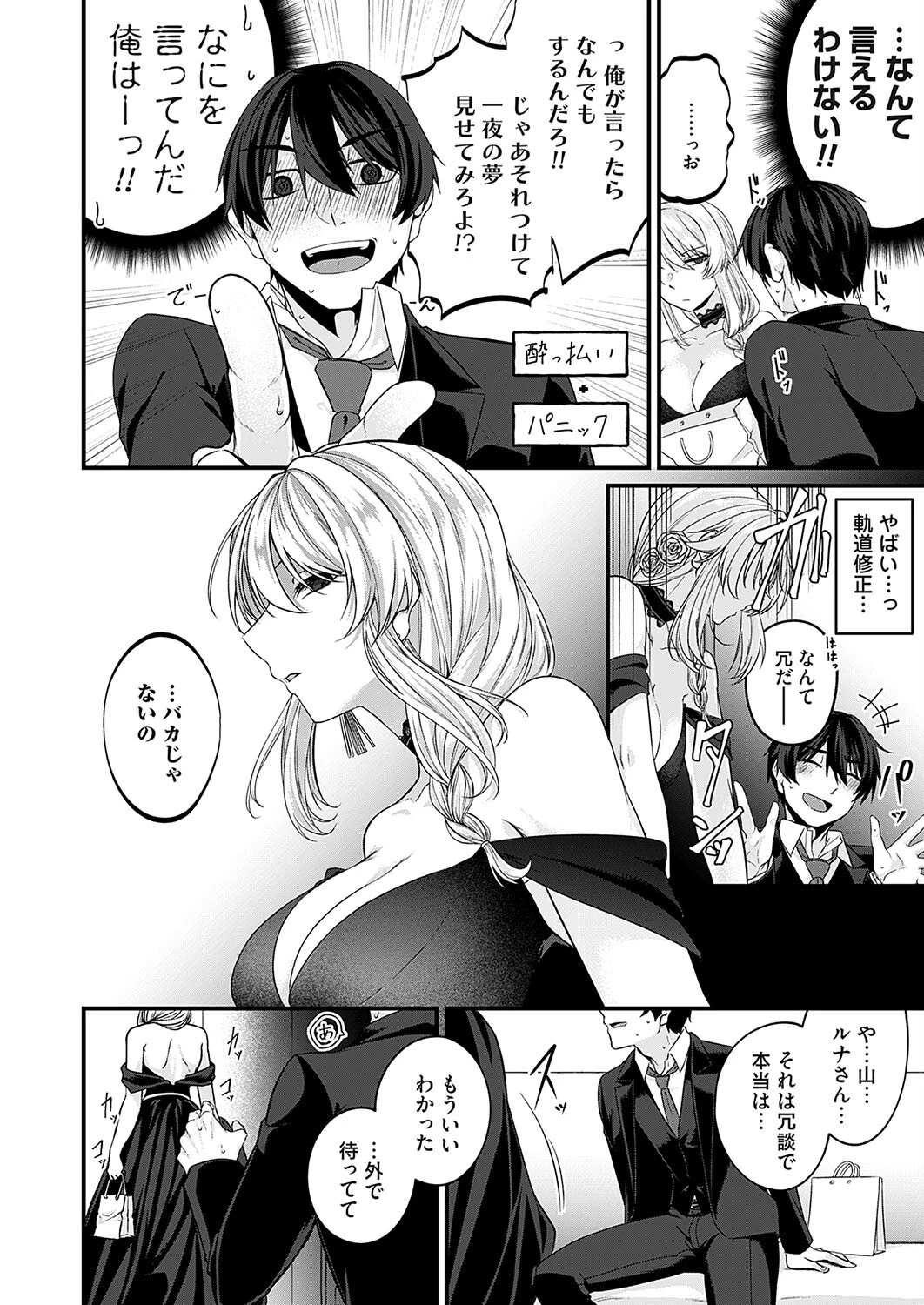 ガチ恋after 6ページ