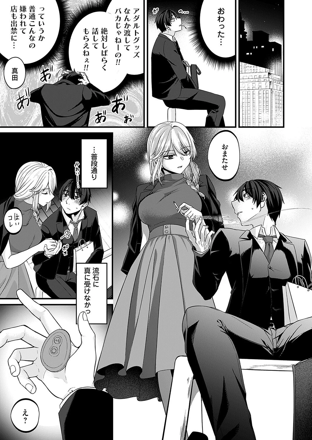 ガチ恋after 7ページ