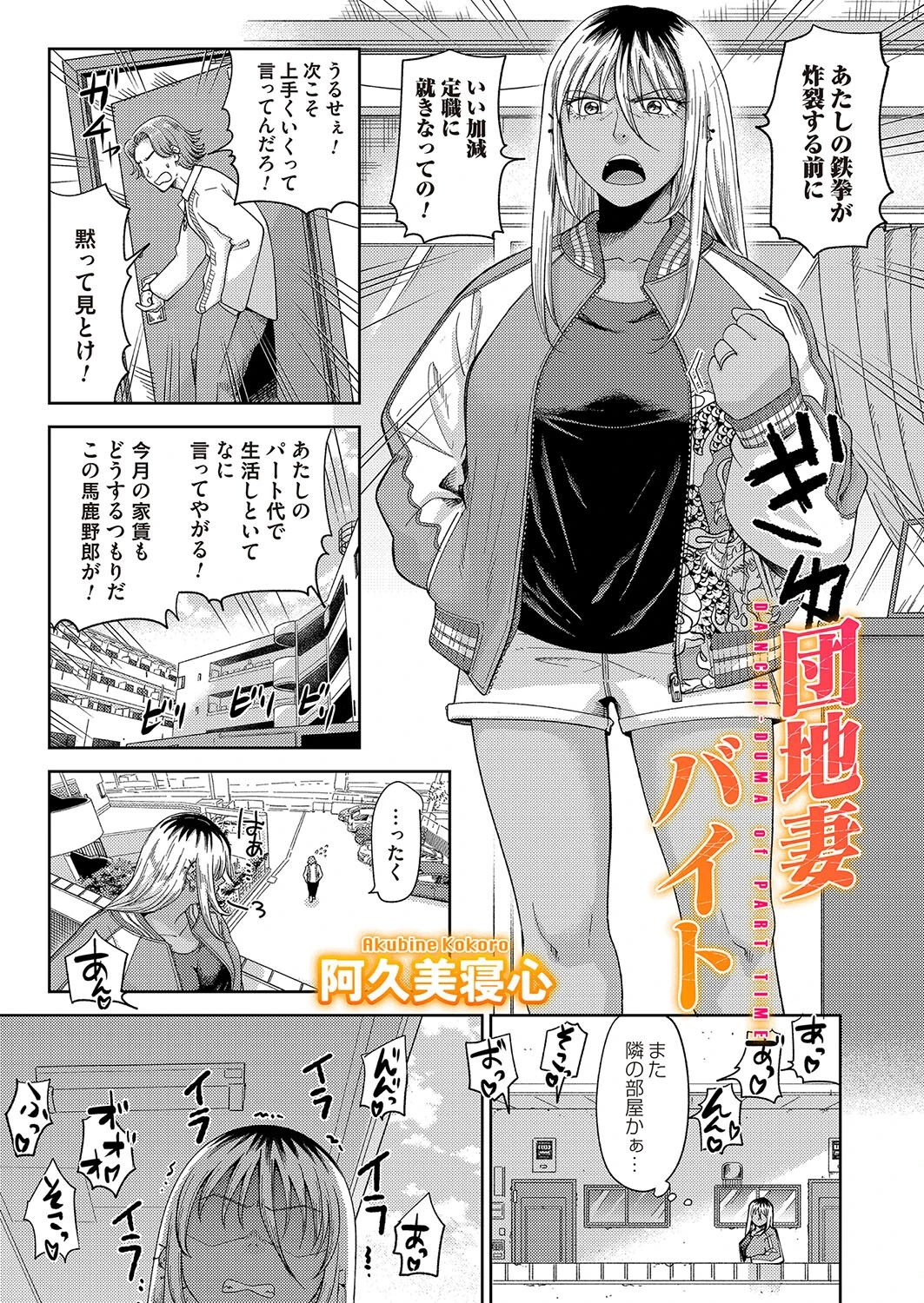 団地妻バイト エロ漫画 無料