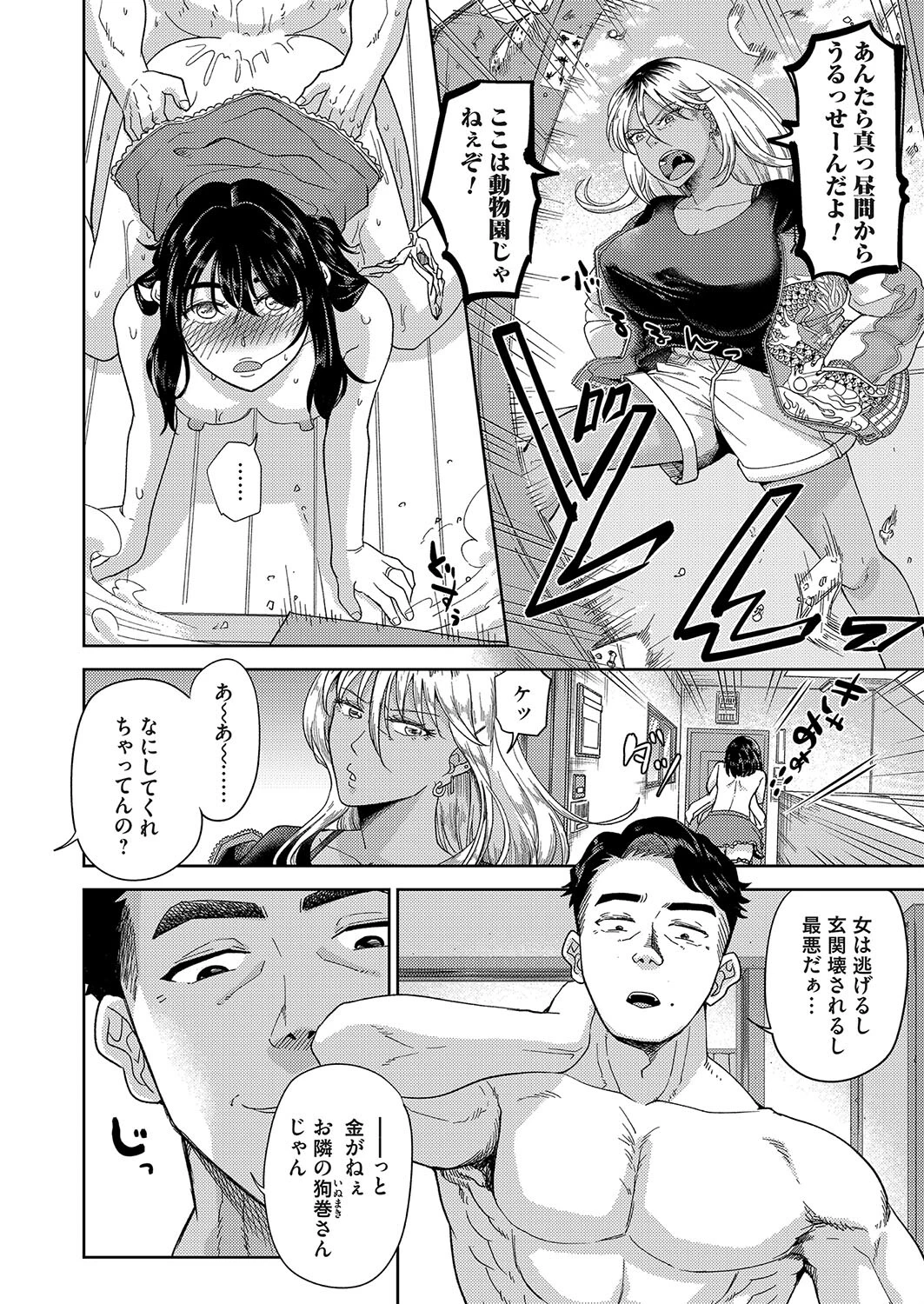 団地妻バイト 2ページ