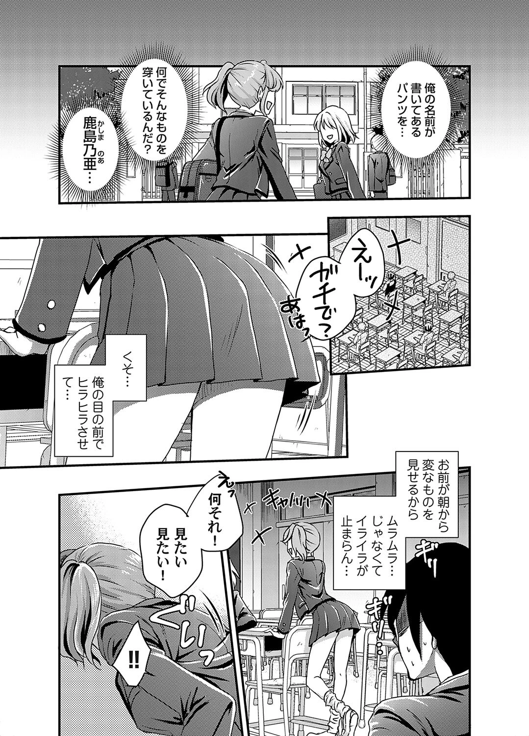 パンチラの奥にあったモノ 3ページ