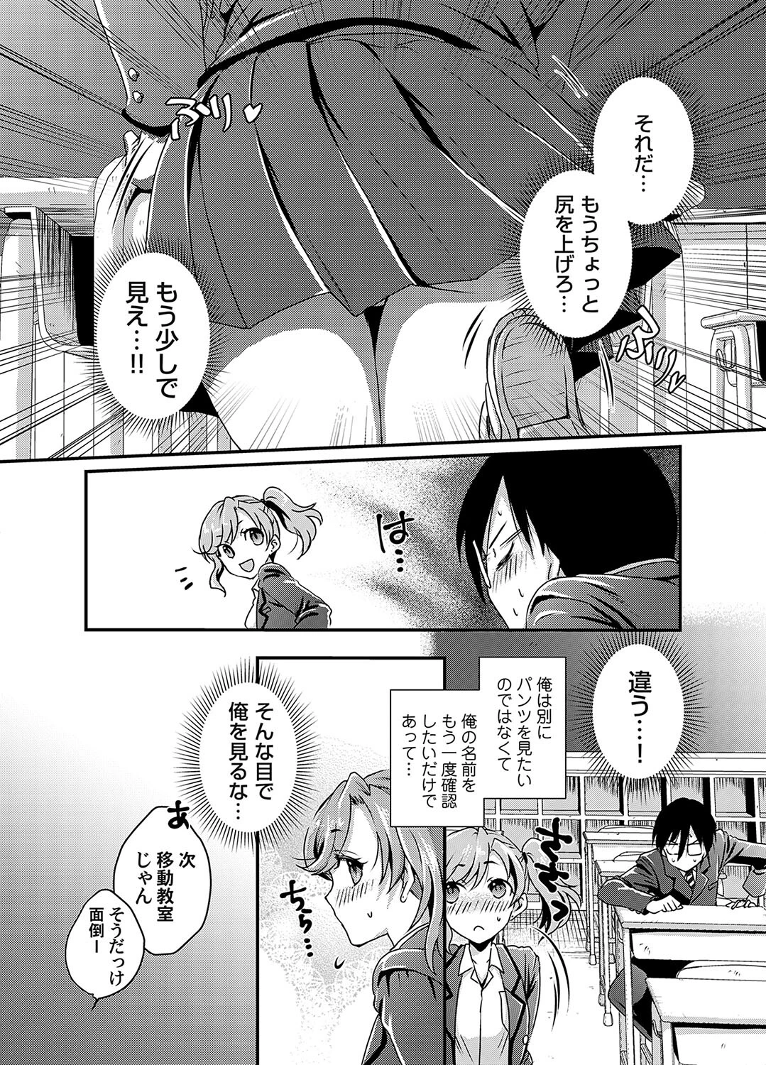 パンチラの奥にあったモノ 4ページ