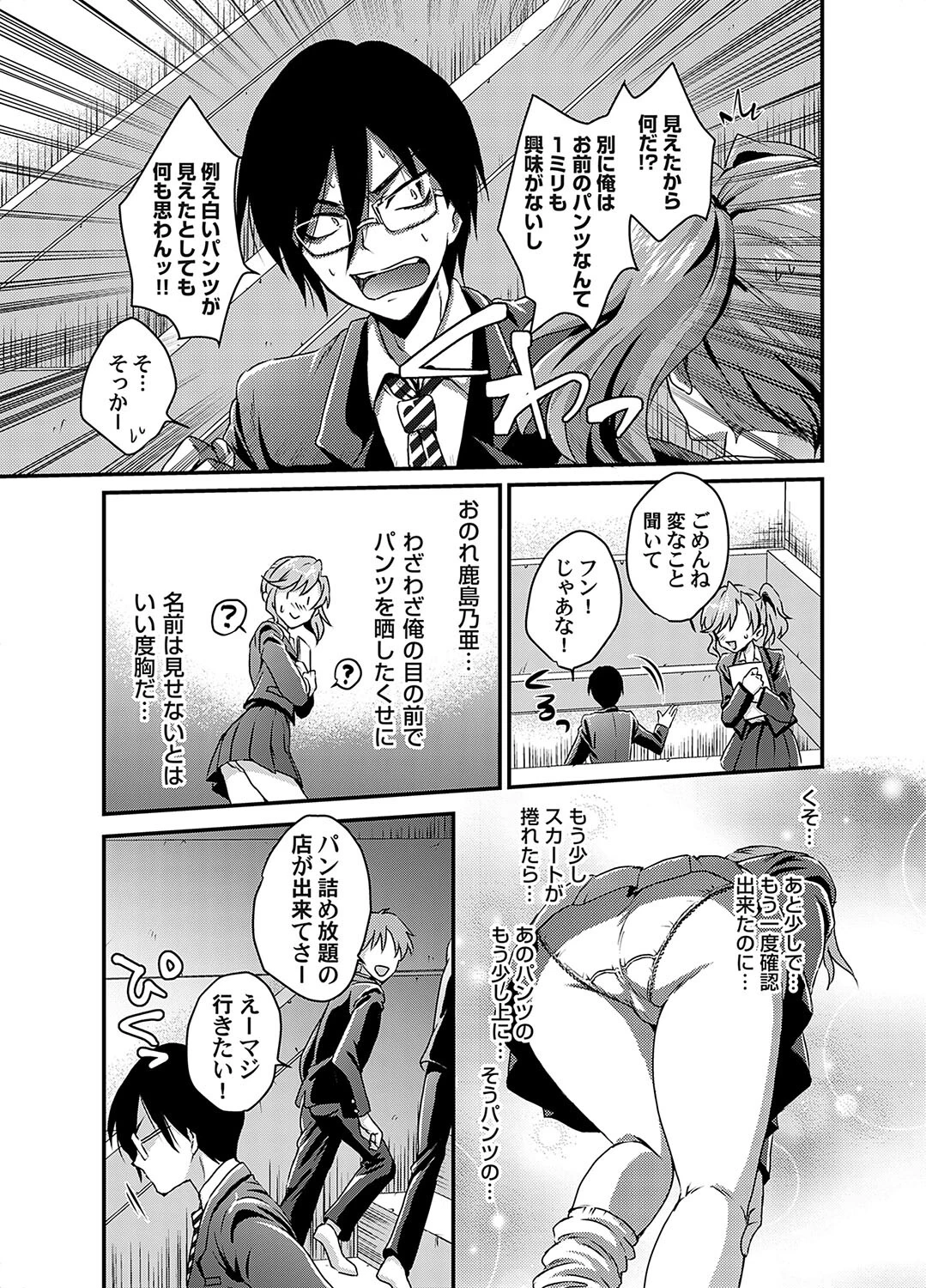 パンチラの奥にあったモノ 7ページ