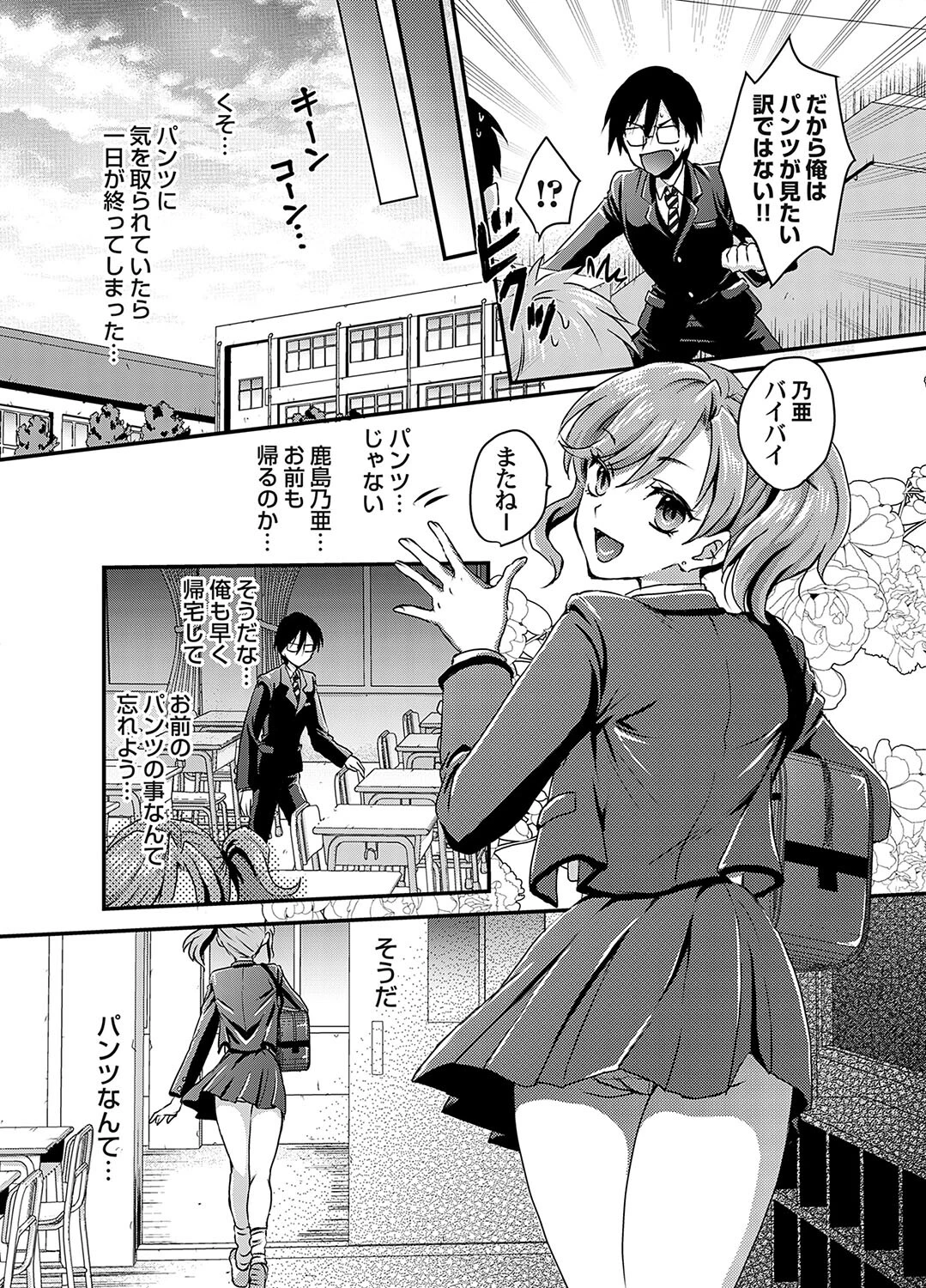 パンチラの奥にあったモノ 8ページ