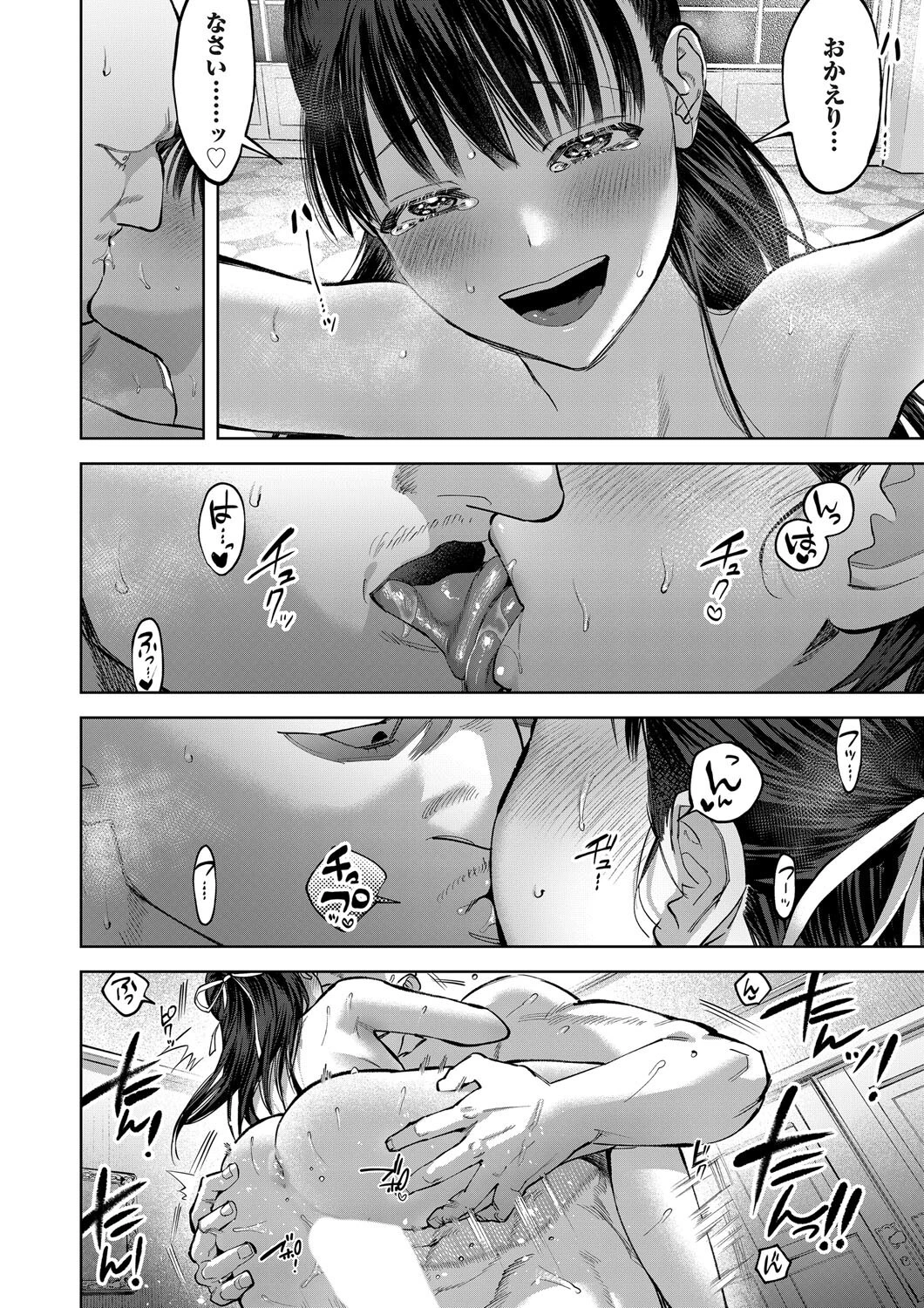 玉田明久のセックスジャーニー〜快楽で強●を叩き込め〜 最終話 君に幸あれ 2ページ