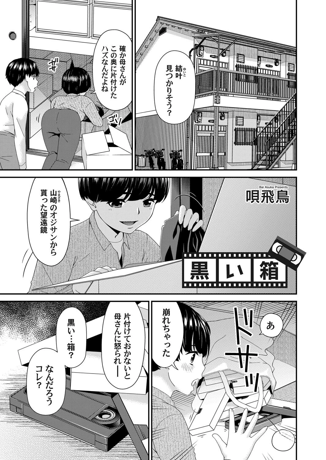 黒い箱 エロ漫画 無料