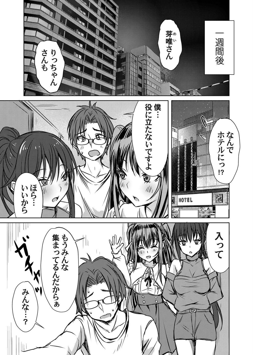 あげちん♂〜美女たちにSEXしてとせがまれて〜 第六話 エロ漫画 無料