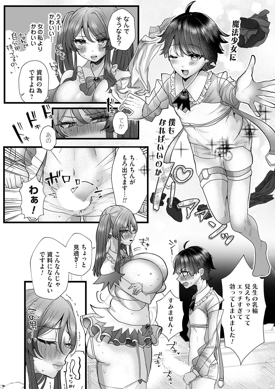 可愛いのが全部悪いッ！ 6ページ