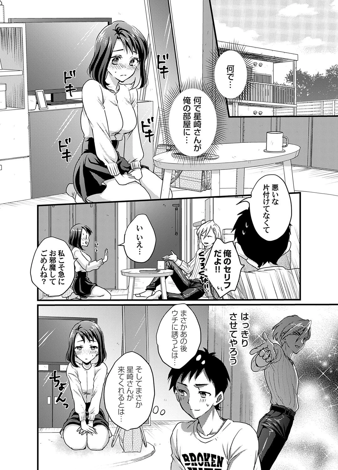 腐れ縁 〜好きなの？エロいの？どっちなの？〜 6ページ