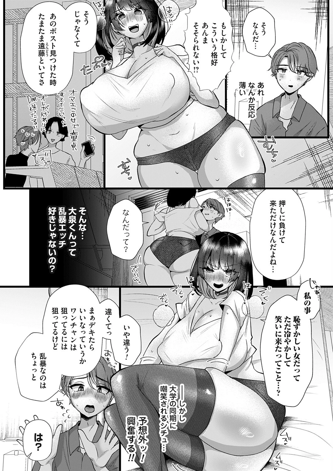 ぷりーず！ファックみー 4ページ