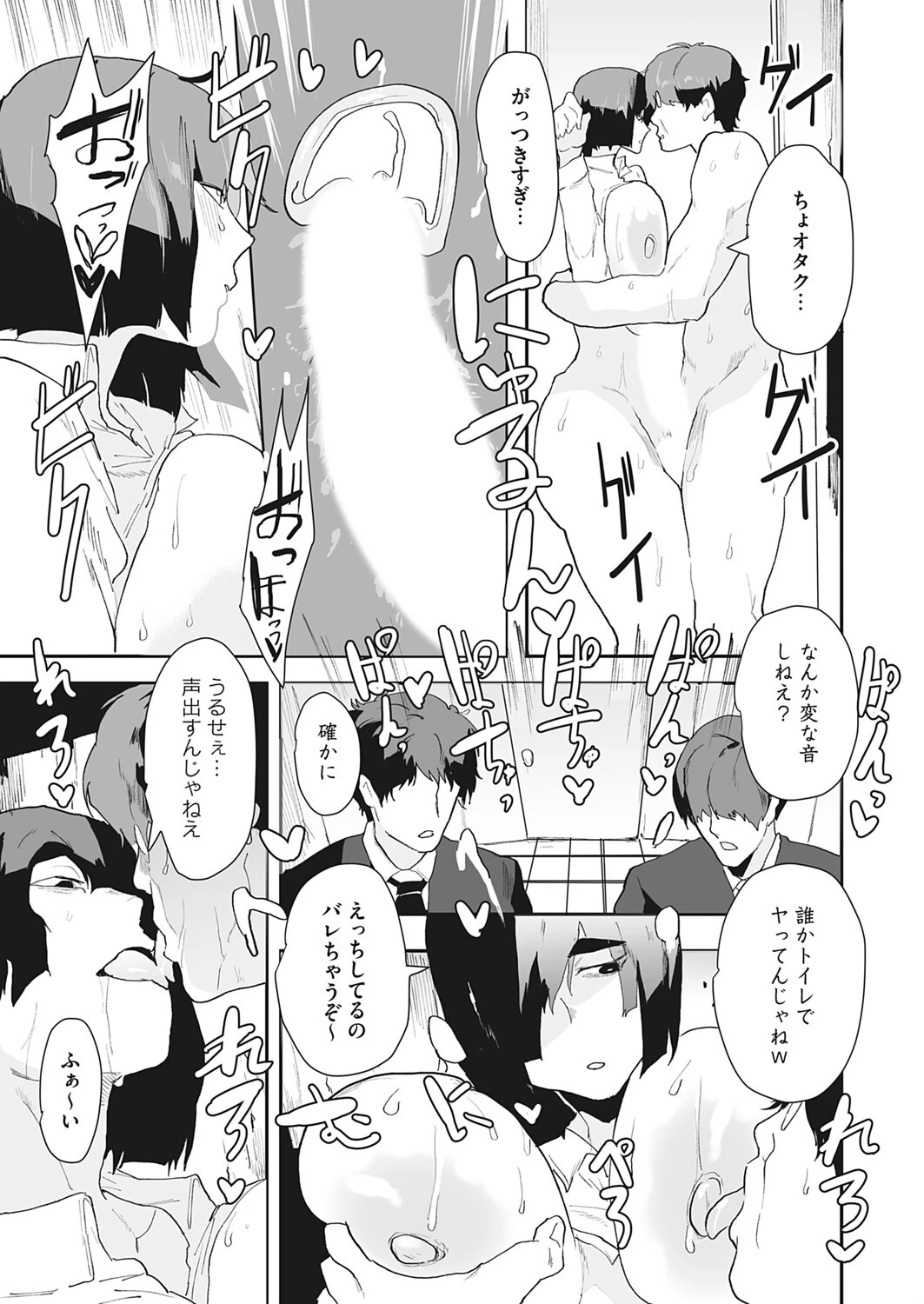 放蕩ギャルと童貞の淫乱 7ページ