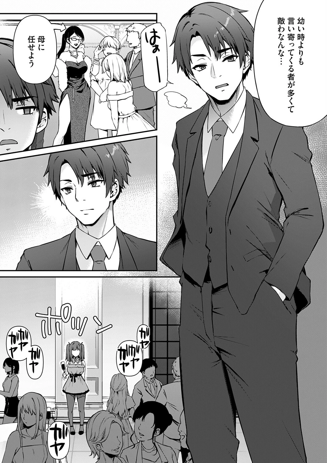 たからもの〜他人に穢された私でもいいですか？〜 3ページ