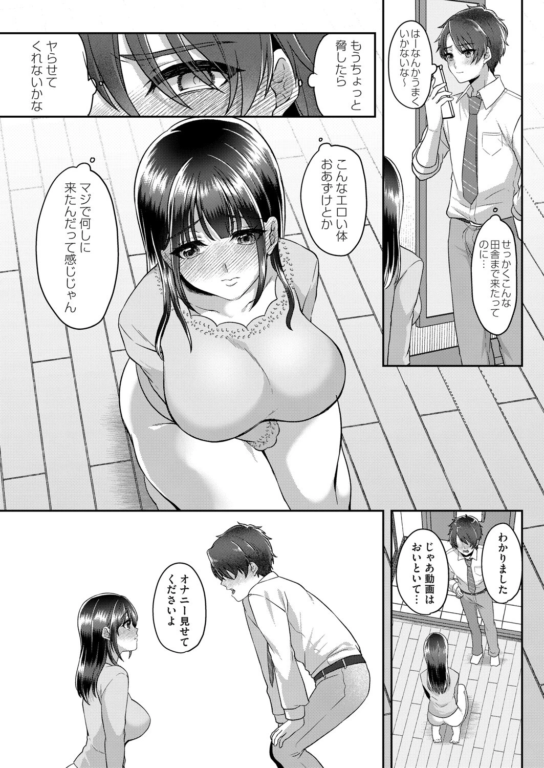 牝堕ちマーキング〜田舎住み若妻おもらしオナニーの記録〜後編 2ページ