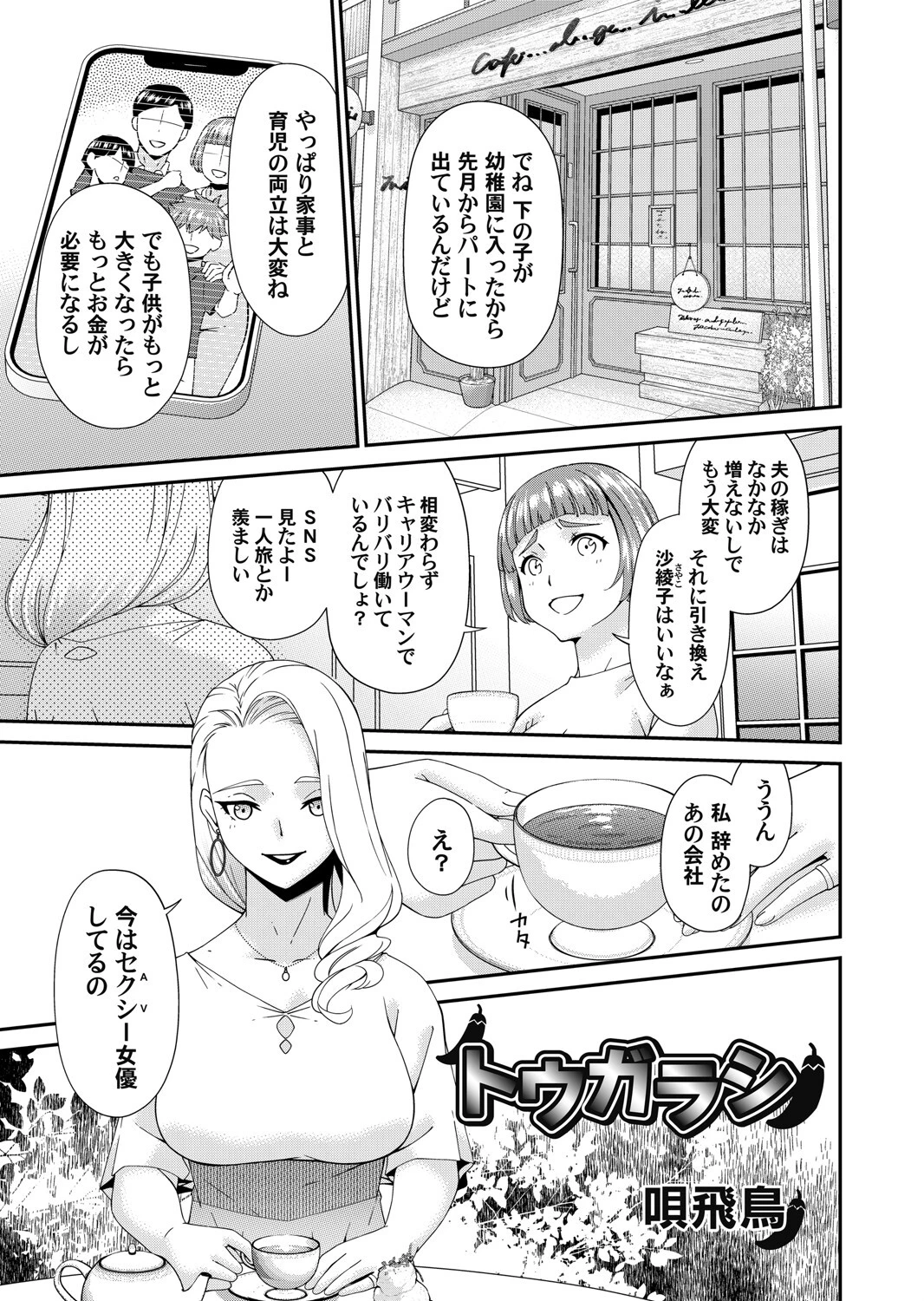 トウガラシ（単話） エロ漫画 無料