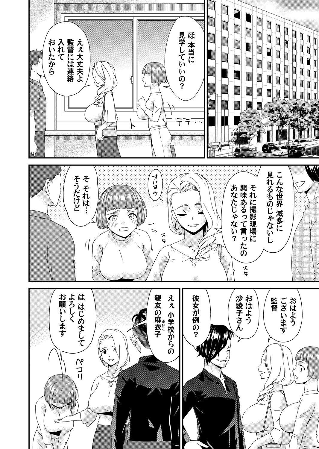 トウガラシ（単話） 2ページ