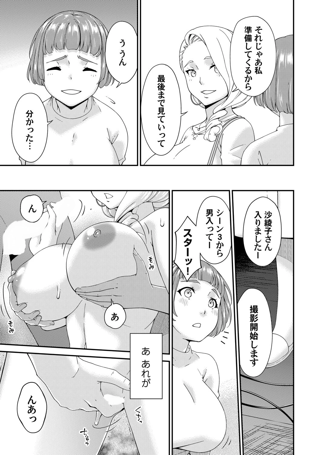 トウガラシ（単話） 3ページ