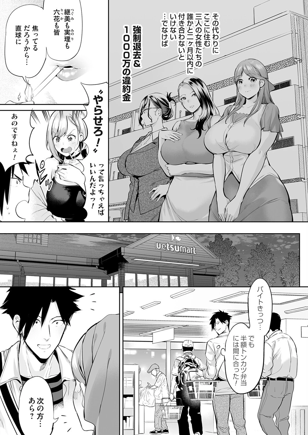 ようこそ！アラサーハーレムアパートへ！！ 第2話 ケツ穴確定未亡人の指輪の行方 3ページ