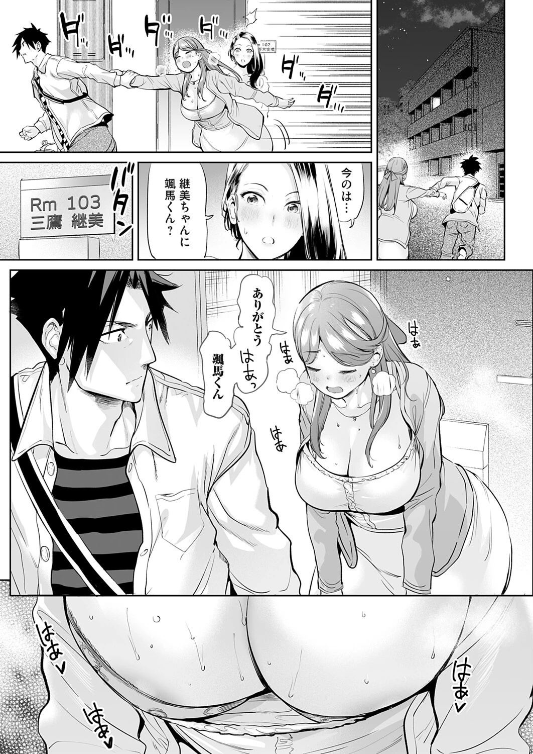 ようこそ！アラサーハーレムアパートへ！！ 第2話 ケツ穴確定未亡人の指輪の行方 7ページ