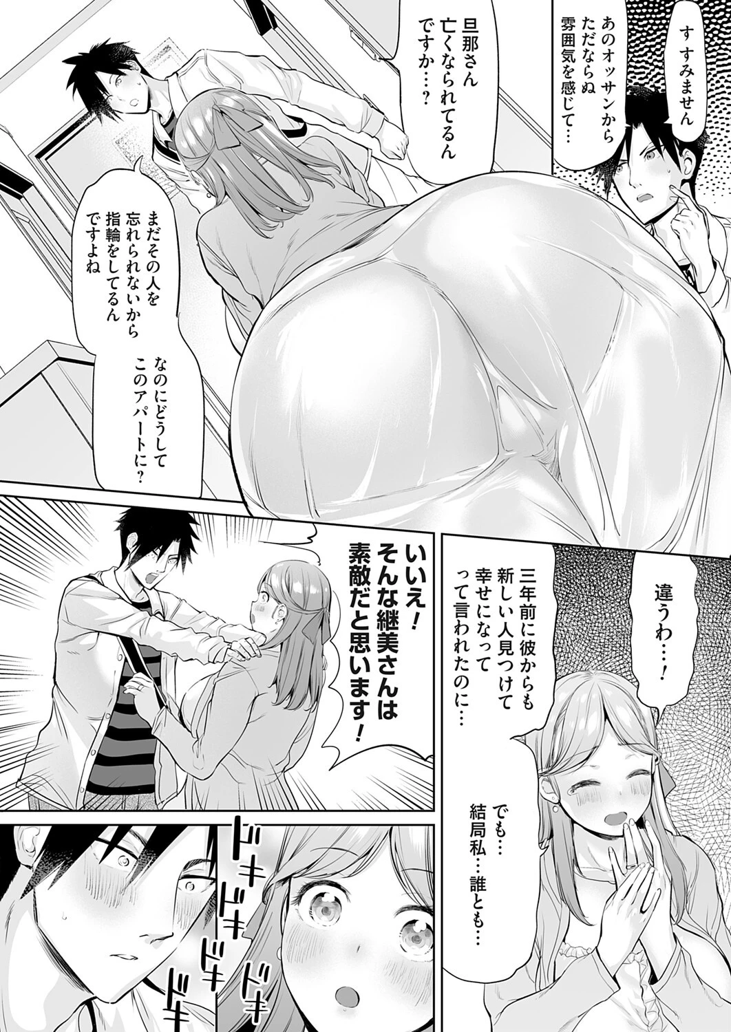 ようこそ！アラサーハーレムアパートへ！！ 第2話 ケツ穴確定未亡人の指輪の行方 8ページ